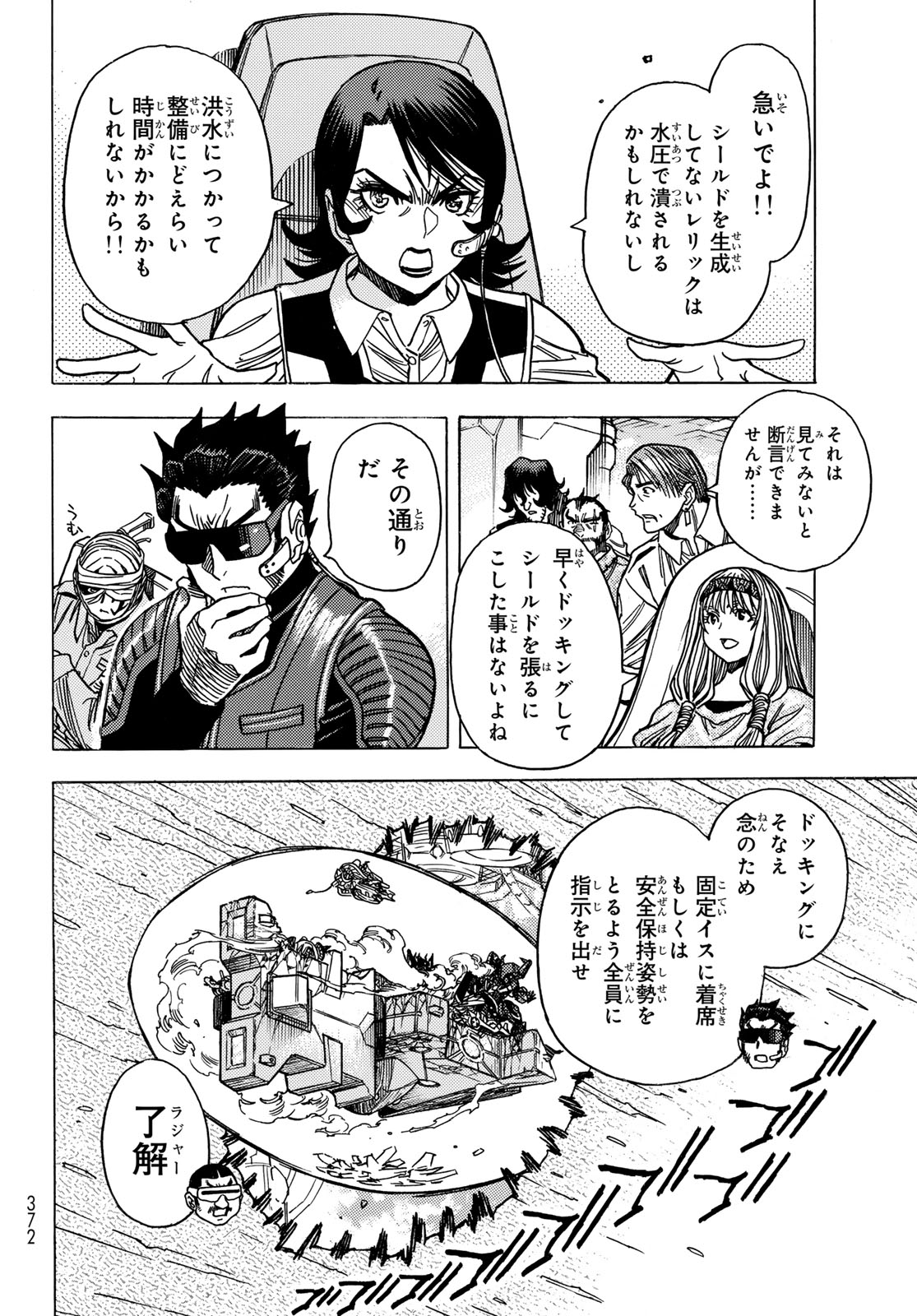 Mugou no Schnell Gear: Chikyuugai Kisouka AI Chapter 68 6ページ