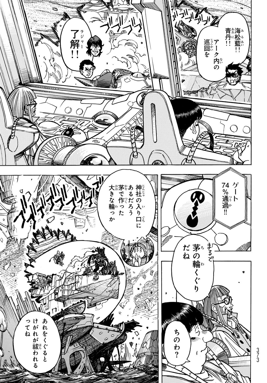 Mugou no Schnell Gear: Chikyuugai Kisouka AI Chapter 68 7ページ