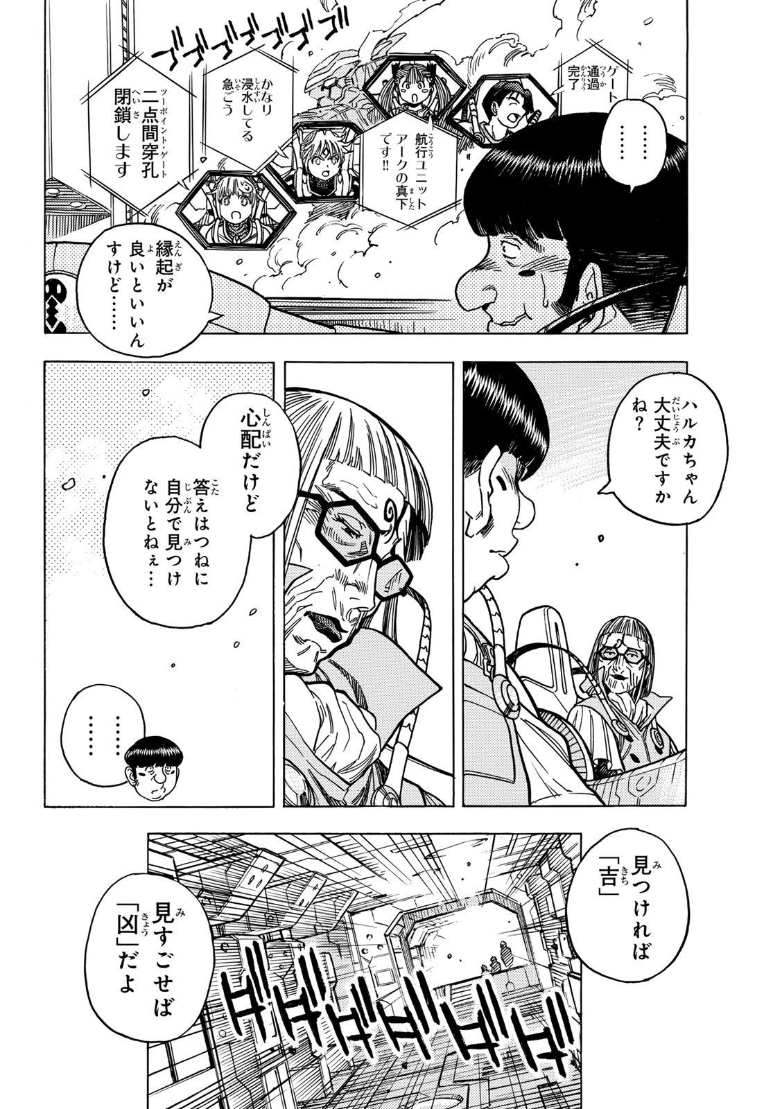 Mugou no Schnell Gear: Chikyuugai Kisouka AI Chapter 68 8ページ