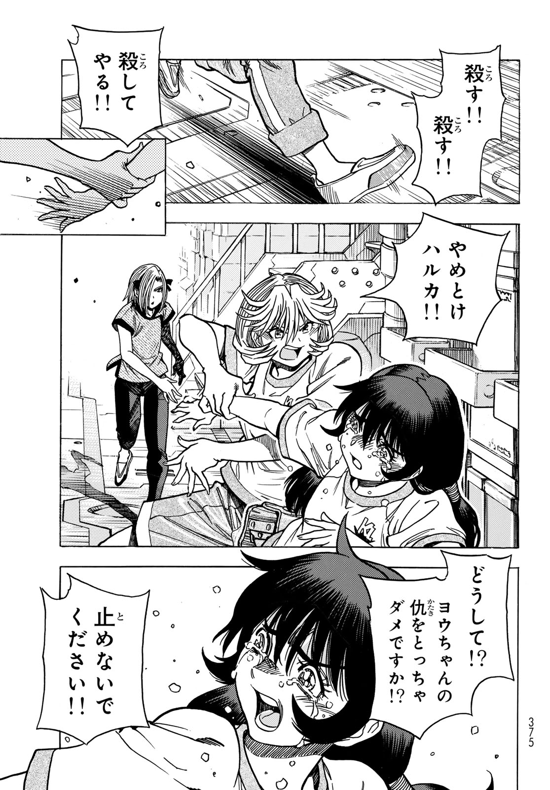 Mugou no Schnell Gear: Chikyuugai Kisouka AI Chapter 68 9ページ