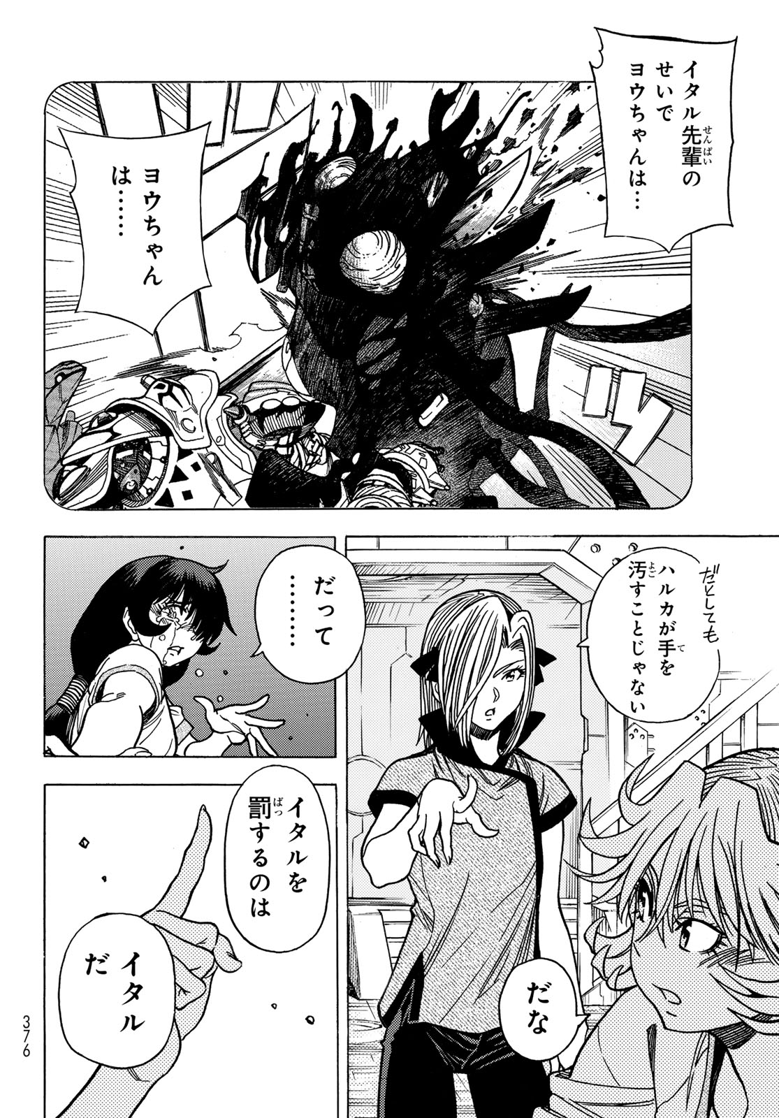 Mugou no Schnell Gear: Chikyuugai Kisouka AI Chapter 68 10ページ