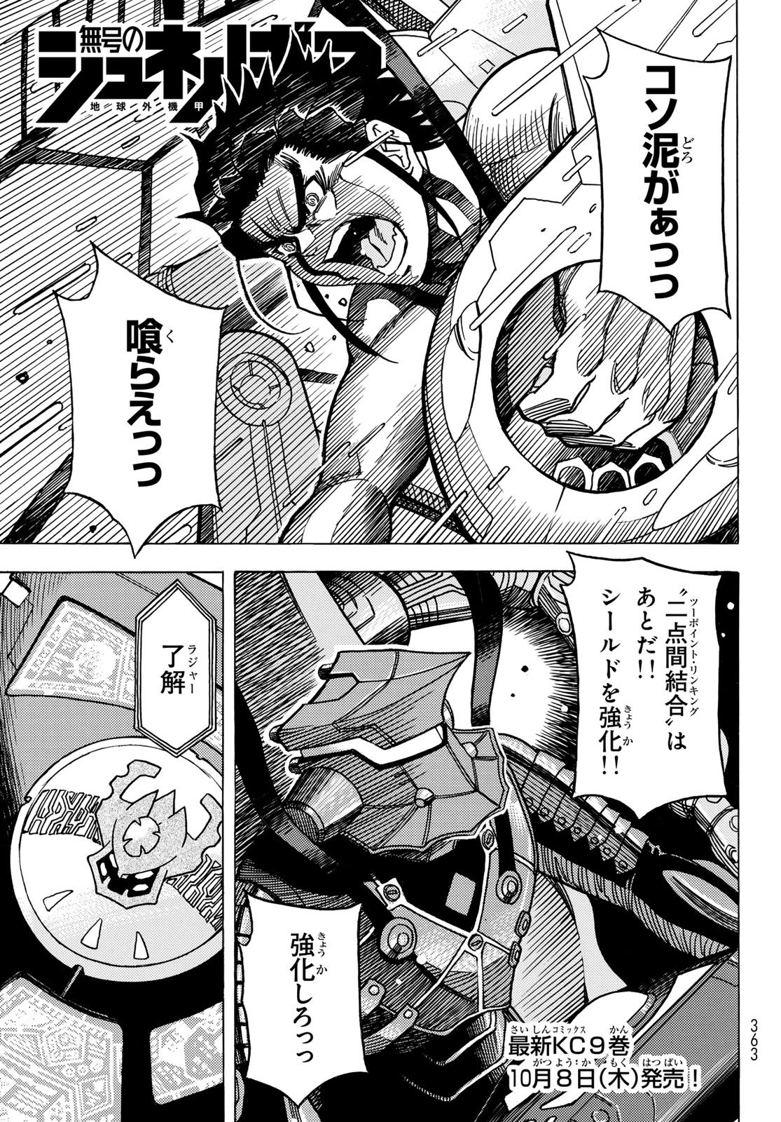 Mugou no Schnell Gear: Chikyuugai Kisouka AI Chapter 69 1ページ