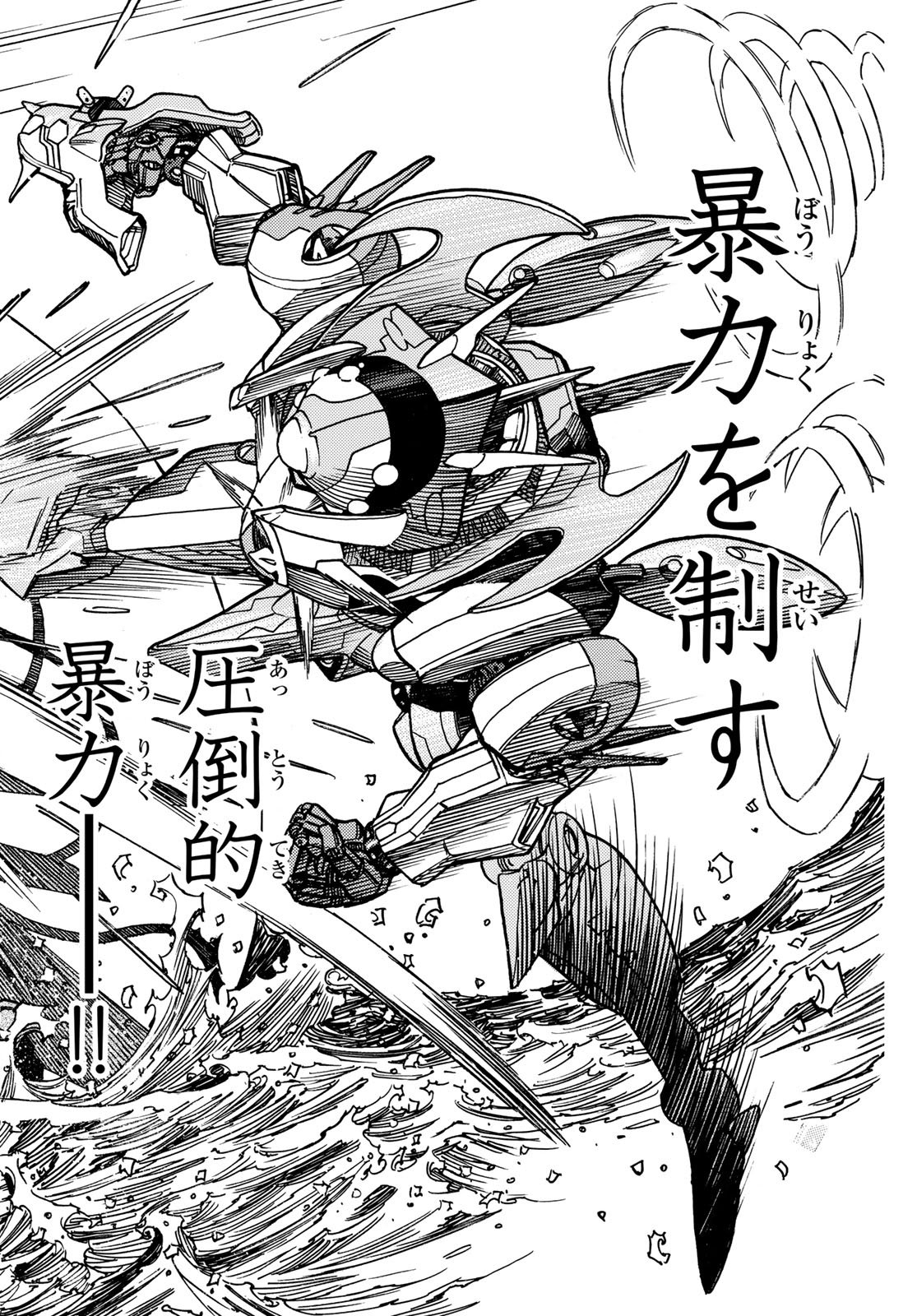 Mugou no Schnell Gear: Chikyuugai Kisouka AI Chapter 69 2ページ