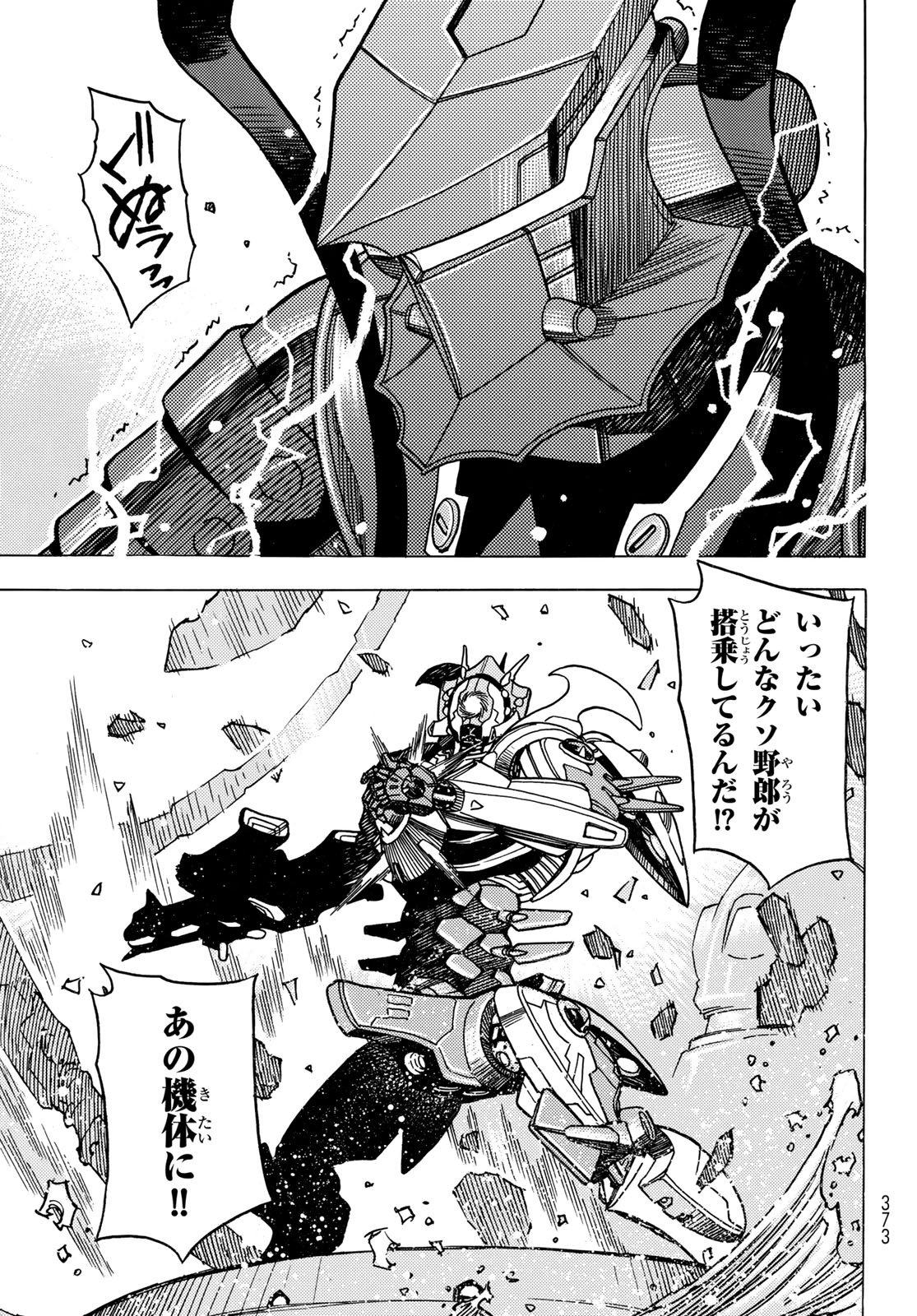 Mugou no Schnell Gear: Chikyuugai Kisouka AI Chapter 69 11ページ