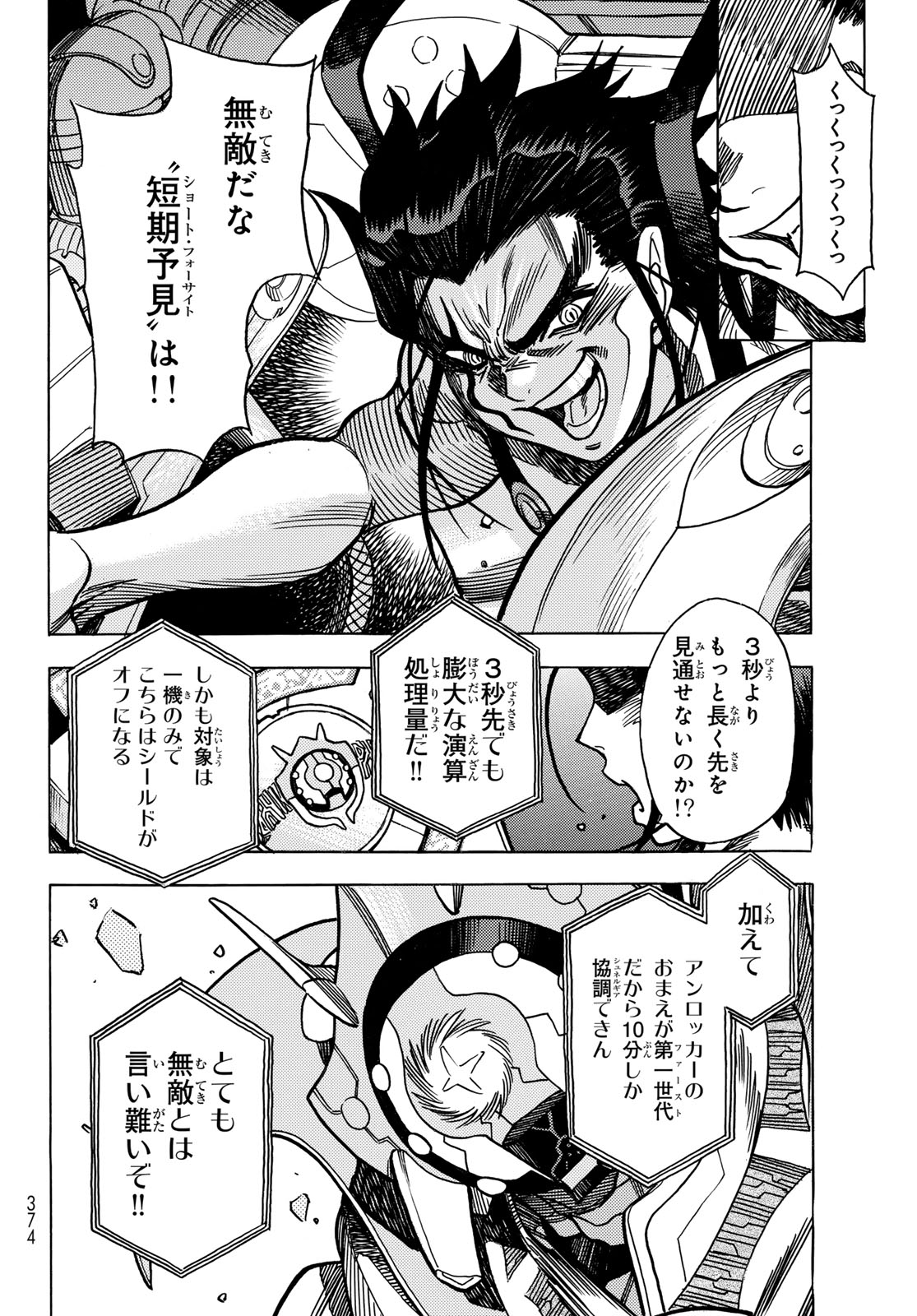 Mugou no Schnell Gear: Chikyuugai Kisouka AI Chapter 69 12ページ