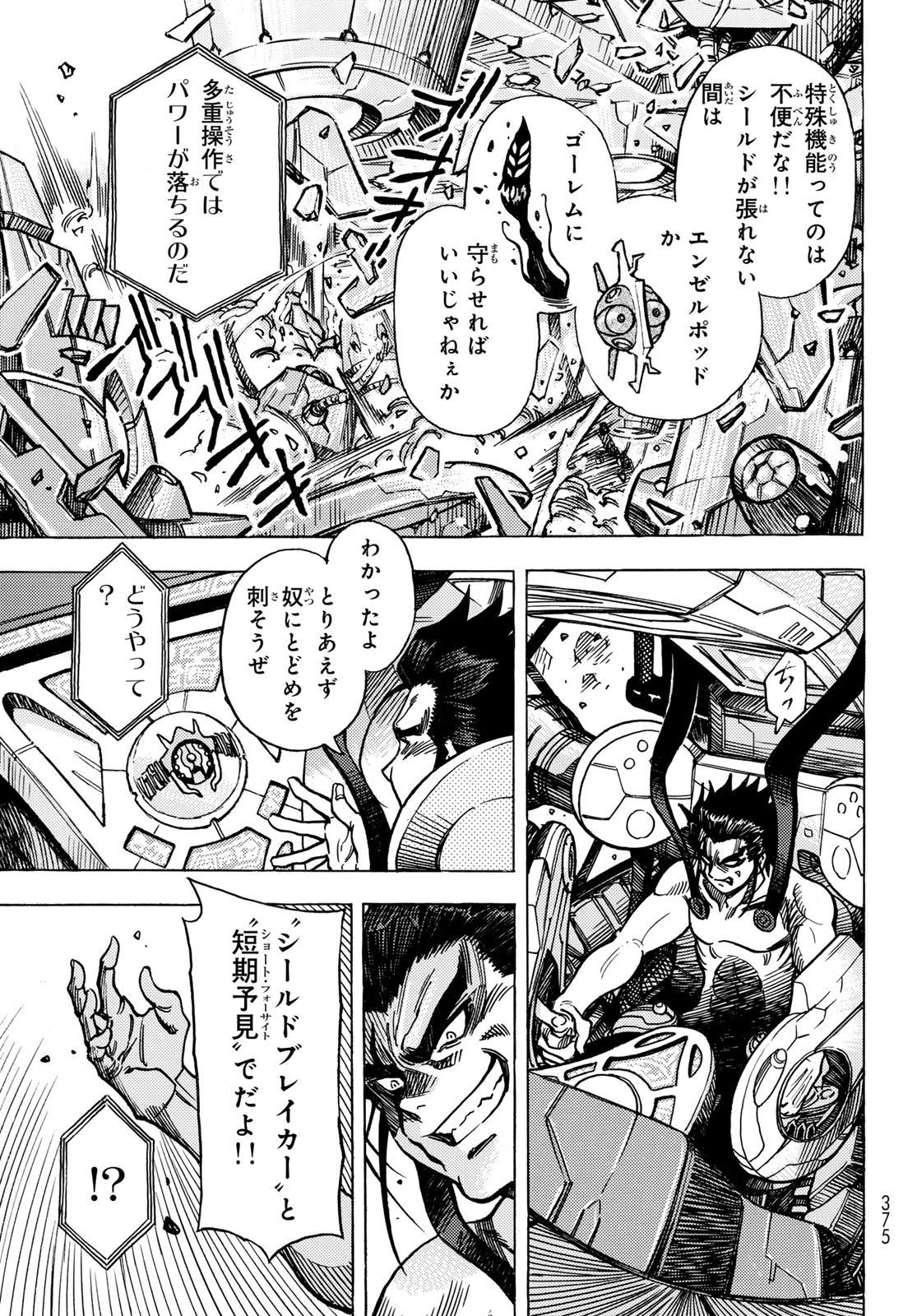 Mugou no Schnell Gear: Chikyuugai Kisouka AI Chapter 69 13ページ