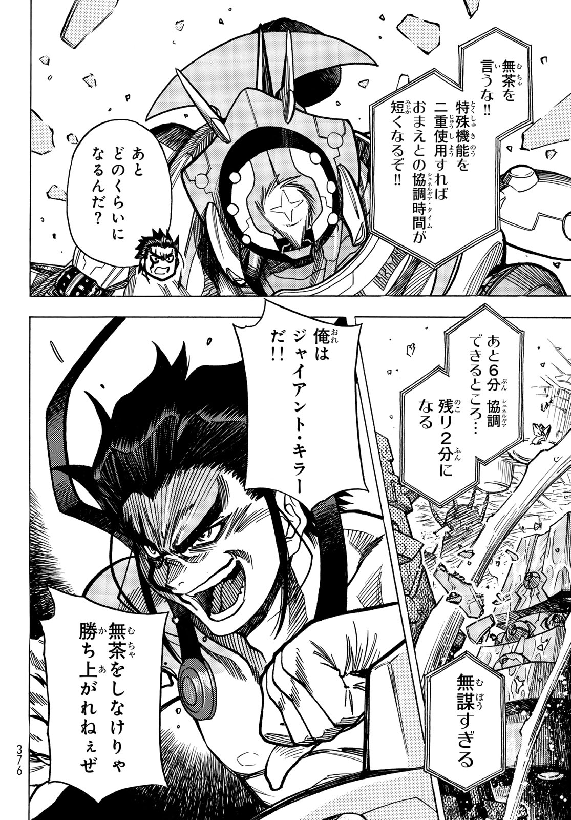 Mugou no Schnell Gear: Chikyuugai Kisouka AI Chapter 69 14ページ
