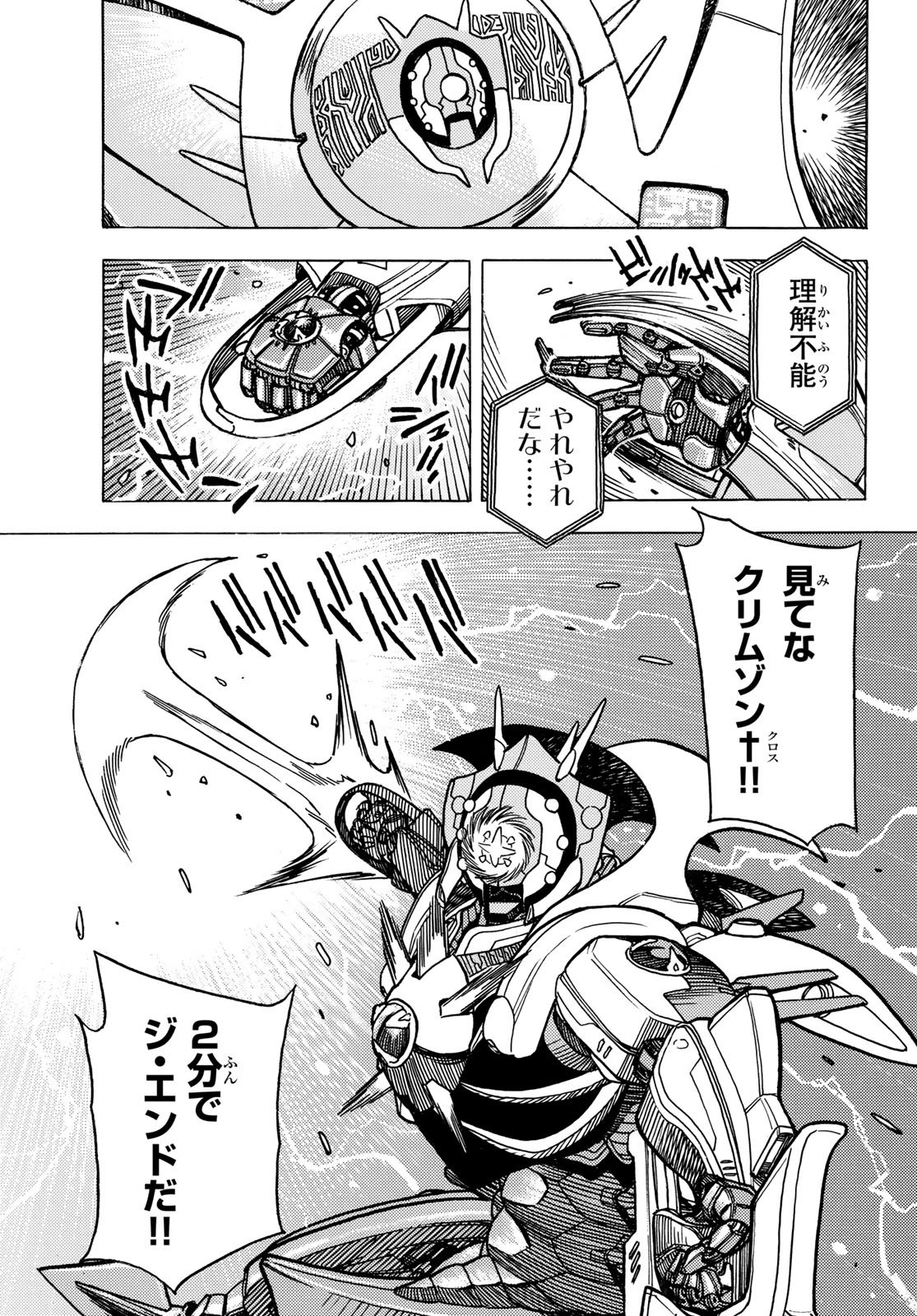 Mugou no Schnell Gear: Chikyuugai Kisouka AI Chapter 69 15ページ