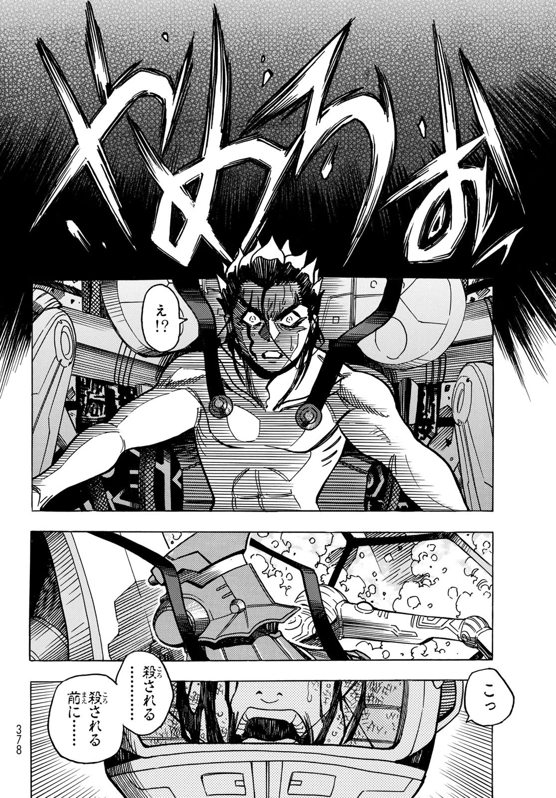 Mugou no Schnell Gear: Chikyuugai Kisouka AI Chapter 69 16ページ