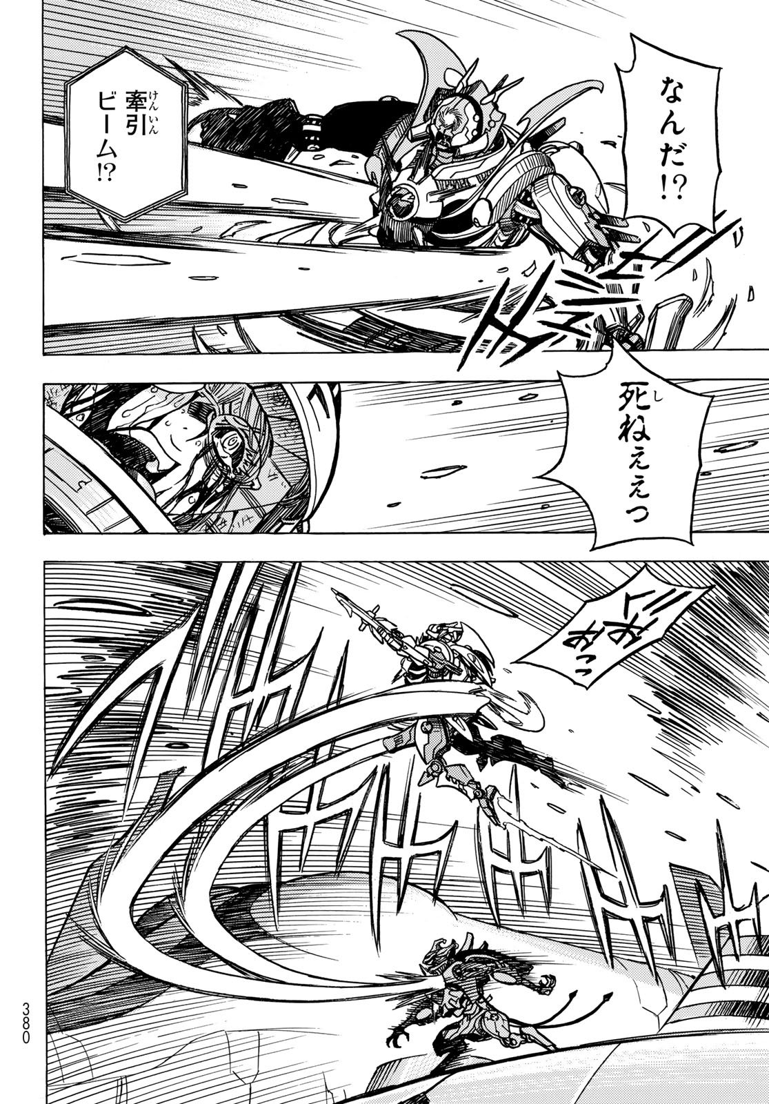 Mugou no Schnell Gear: Chikyuugai Kisouka AI Chapter 69 18ページ