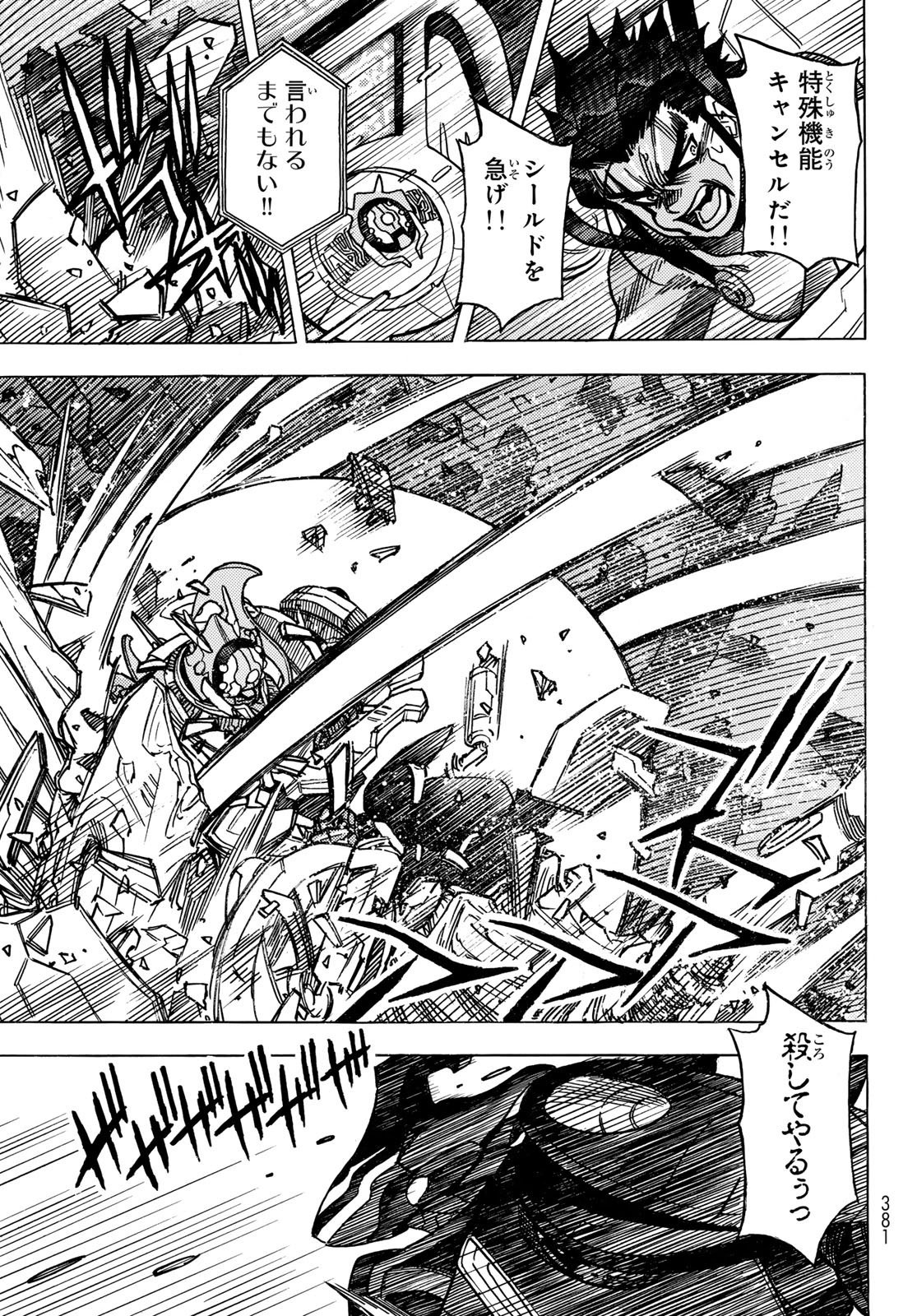 Mugou no Schnell Gear: Chikyuugai Kisouka AI Chapter 69 19ページ