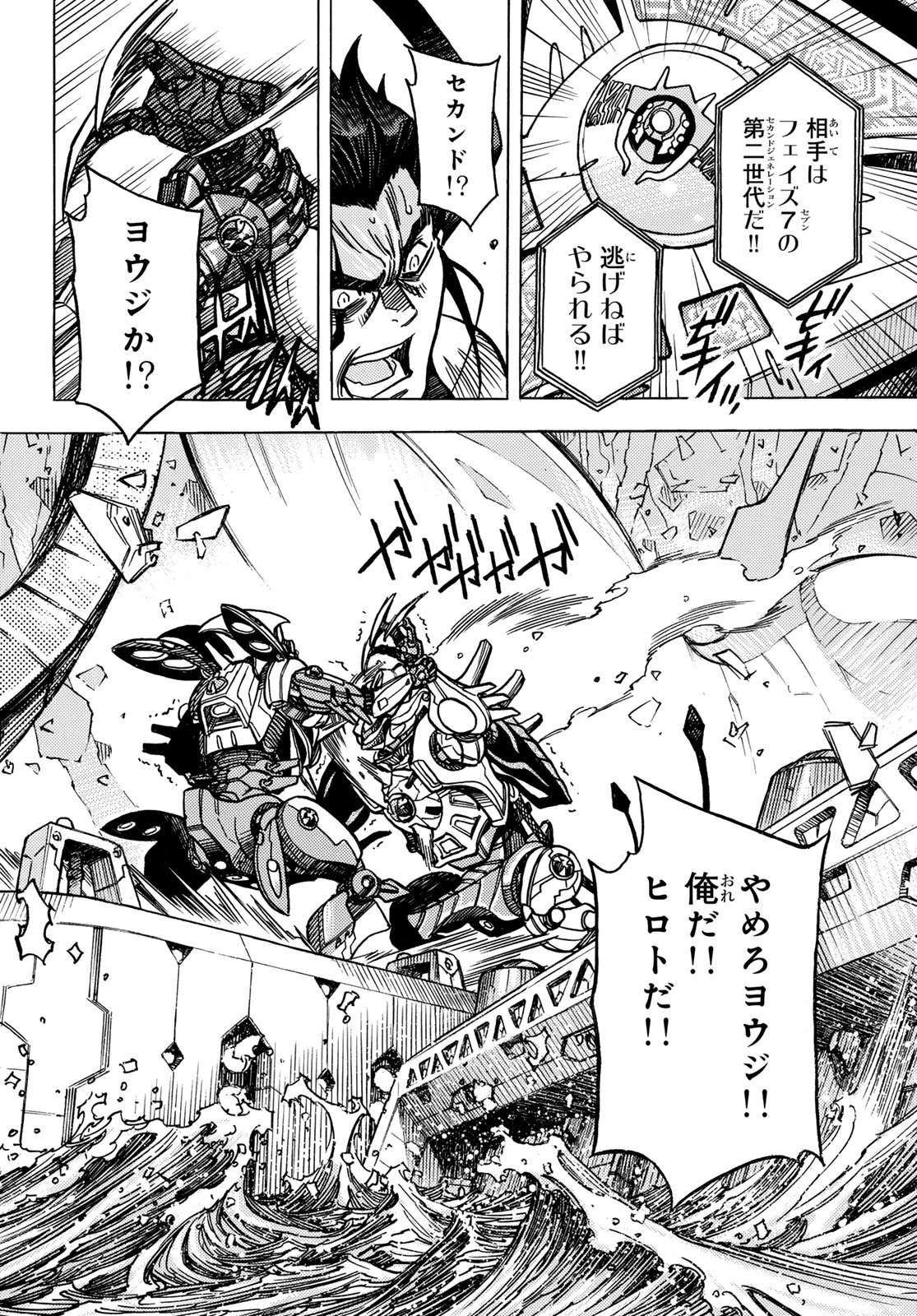 Mugou no Schnell Gear: Chikyuugai Kisouka AI Chapter 69 20ページ