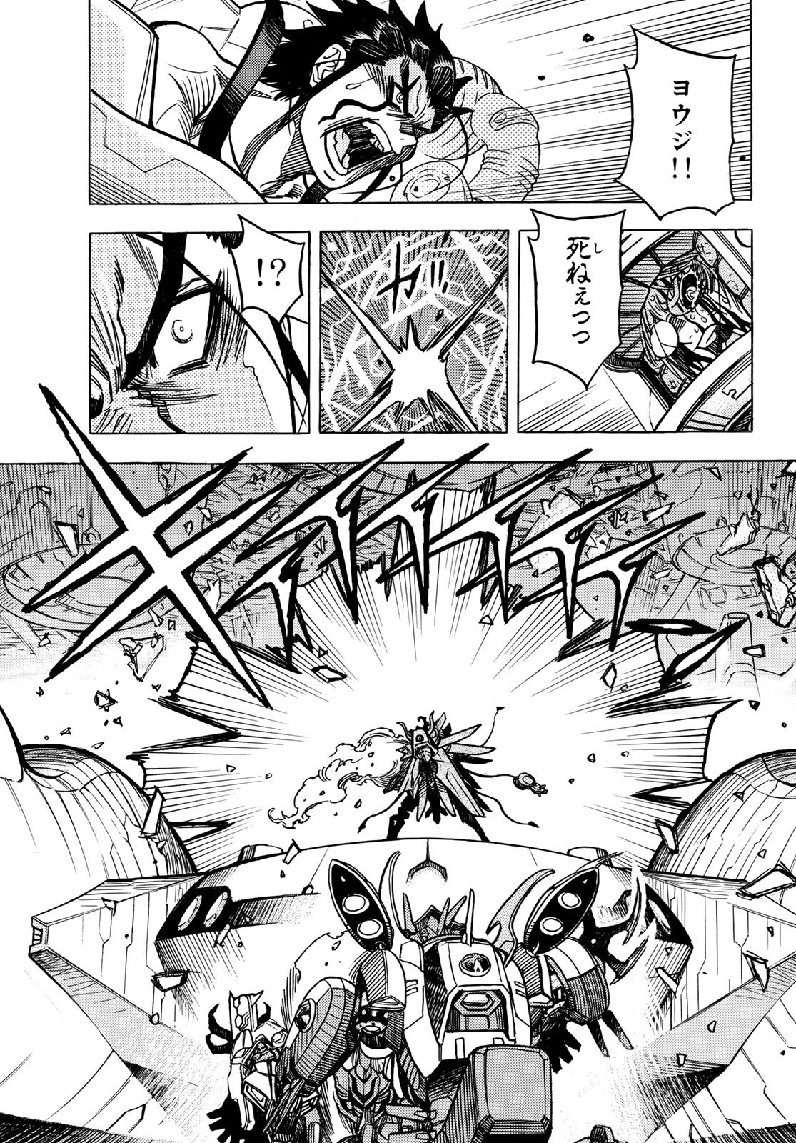 Mugou no Schnell Gear: Chikyuugai Kisouka AI Chapter 69 21ページ