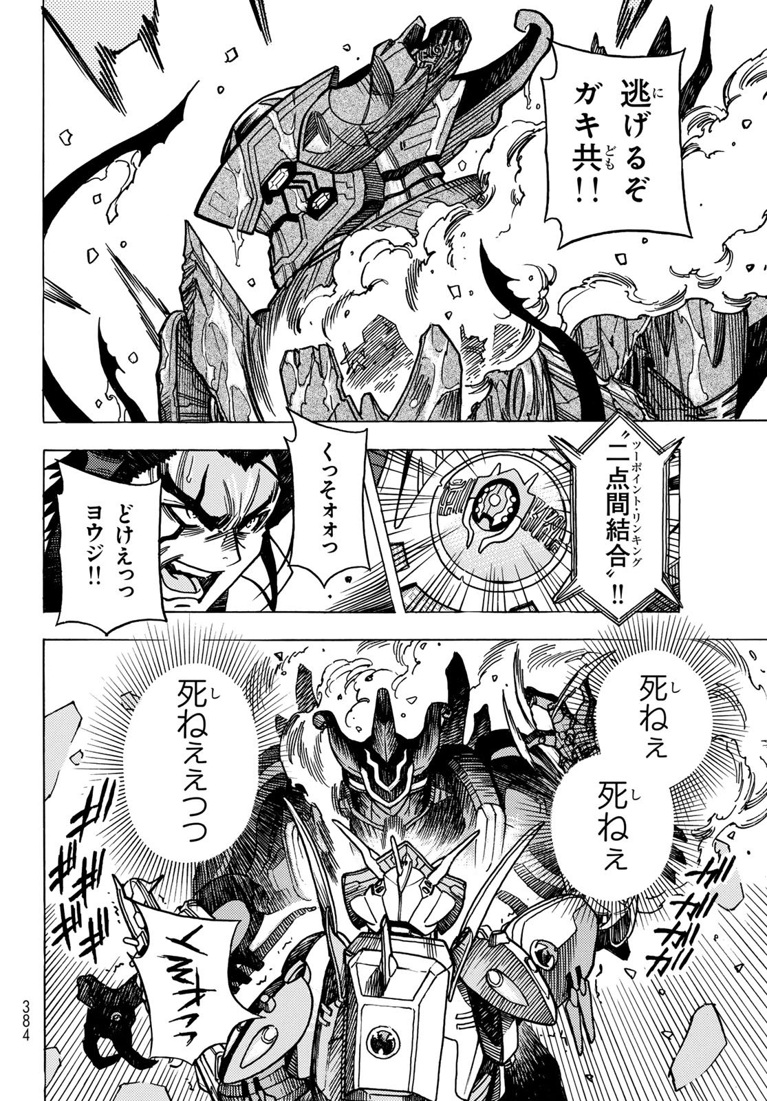 Mugou no Schnell Gear: Chikyuugai Kisouka AI Chapter 69 22ページ