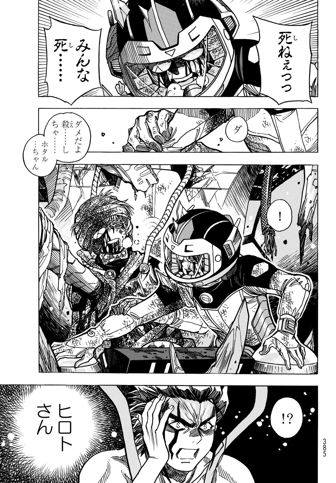 Mugou no Schnell Gear: Chikyuugai Kisouka AI Chapter 69 23ページ