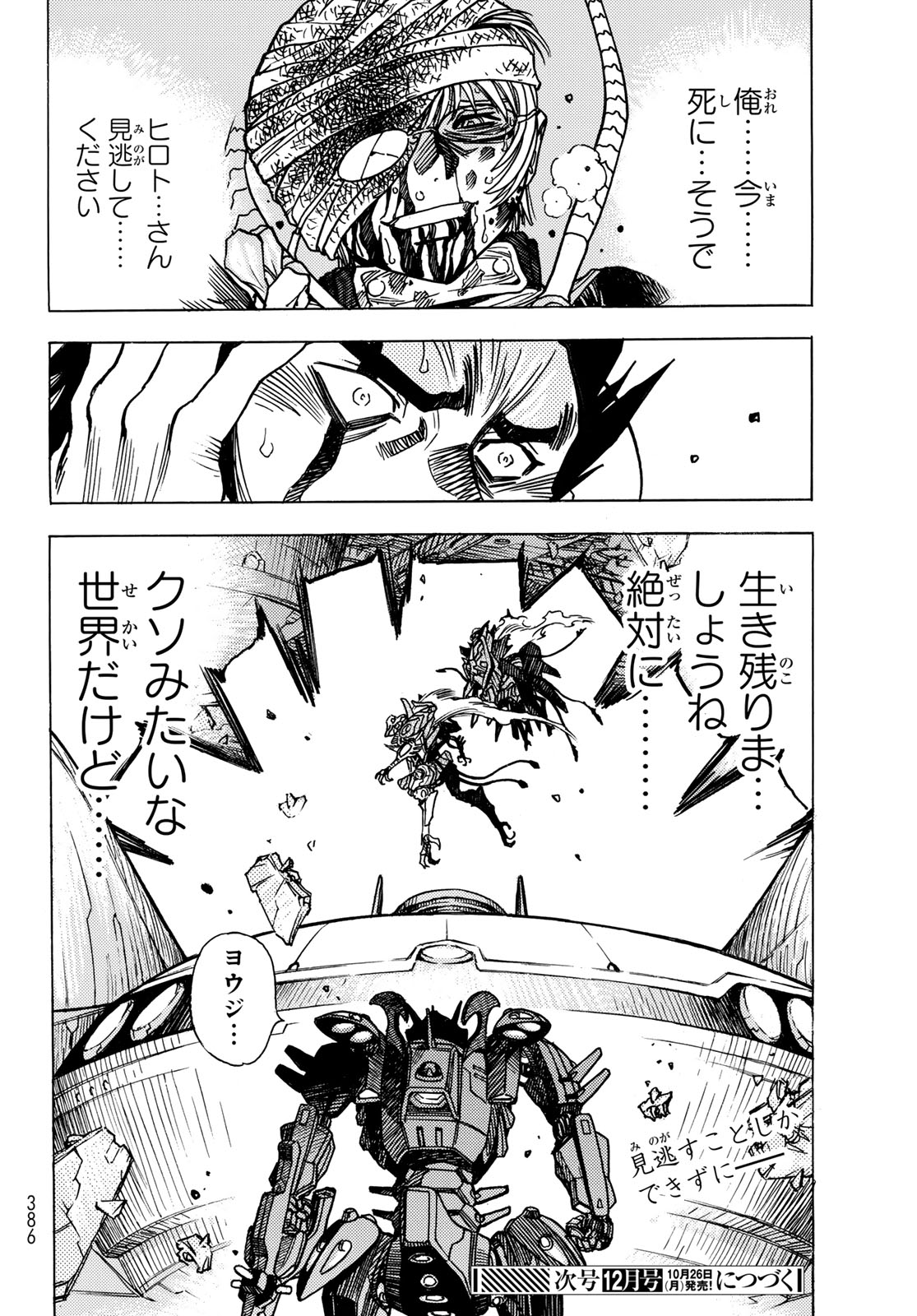 Mugou no Schnell Gear: Chikyuugai Kisouka AI Chapter 69 24ページ