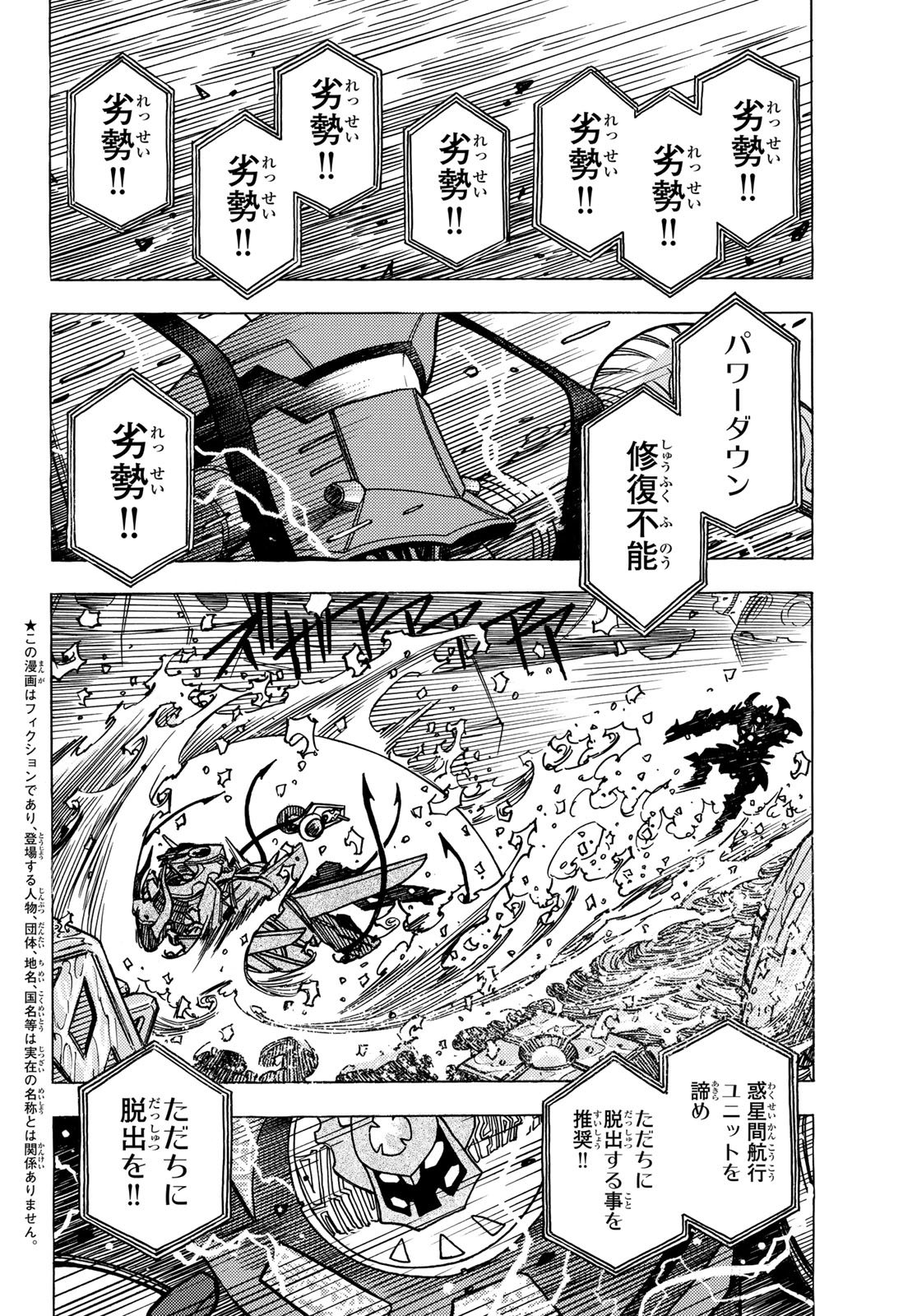 Mugou no Schnell Gear: Chikyuugai Kisouka AI Chapter 69 4ページ