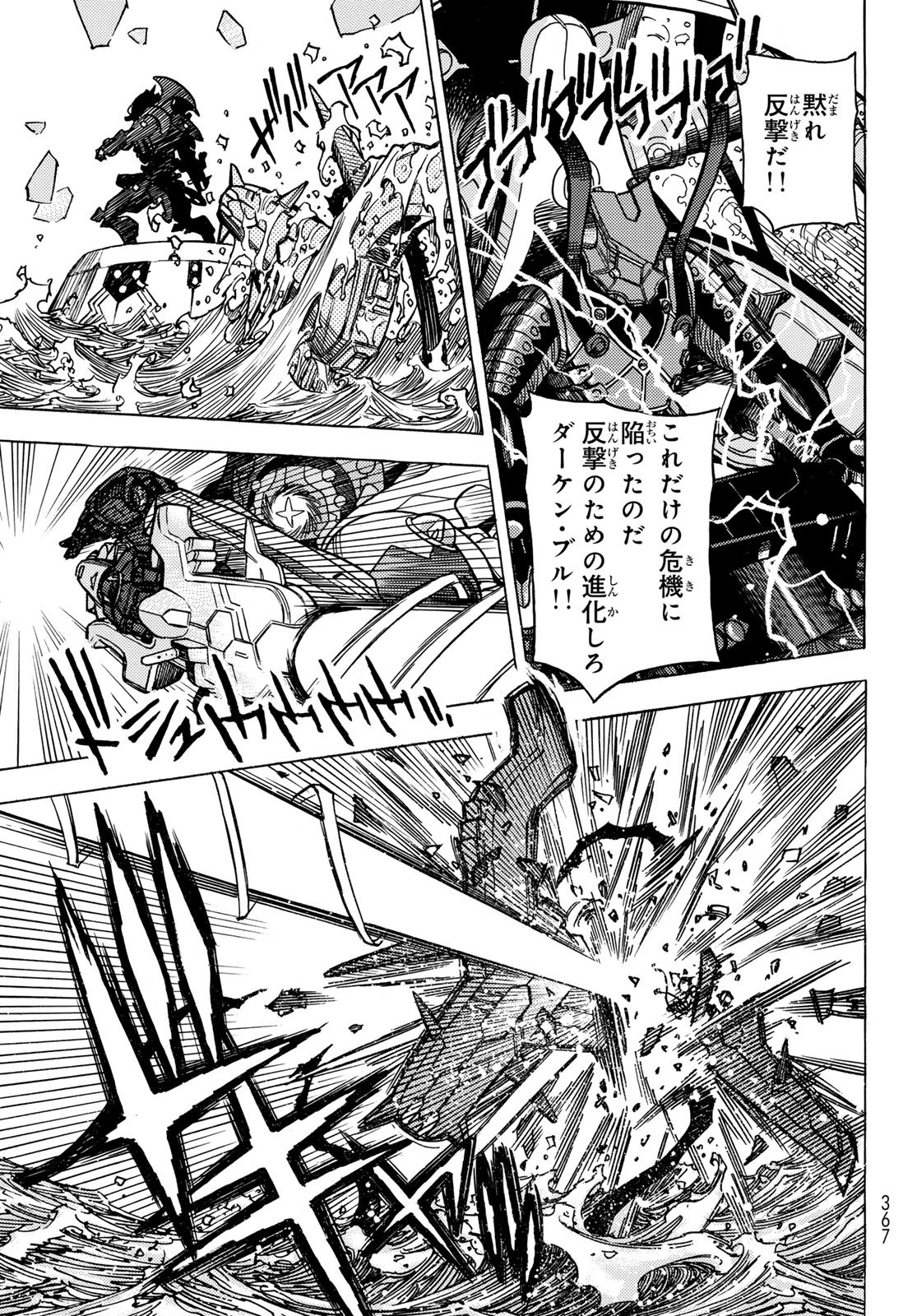 Mugou no Schnell Gear: Chikyuugai Kisouka AI Chapter 69 5ページ