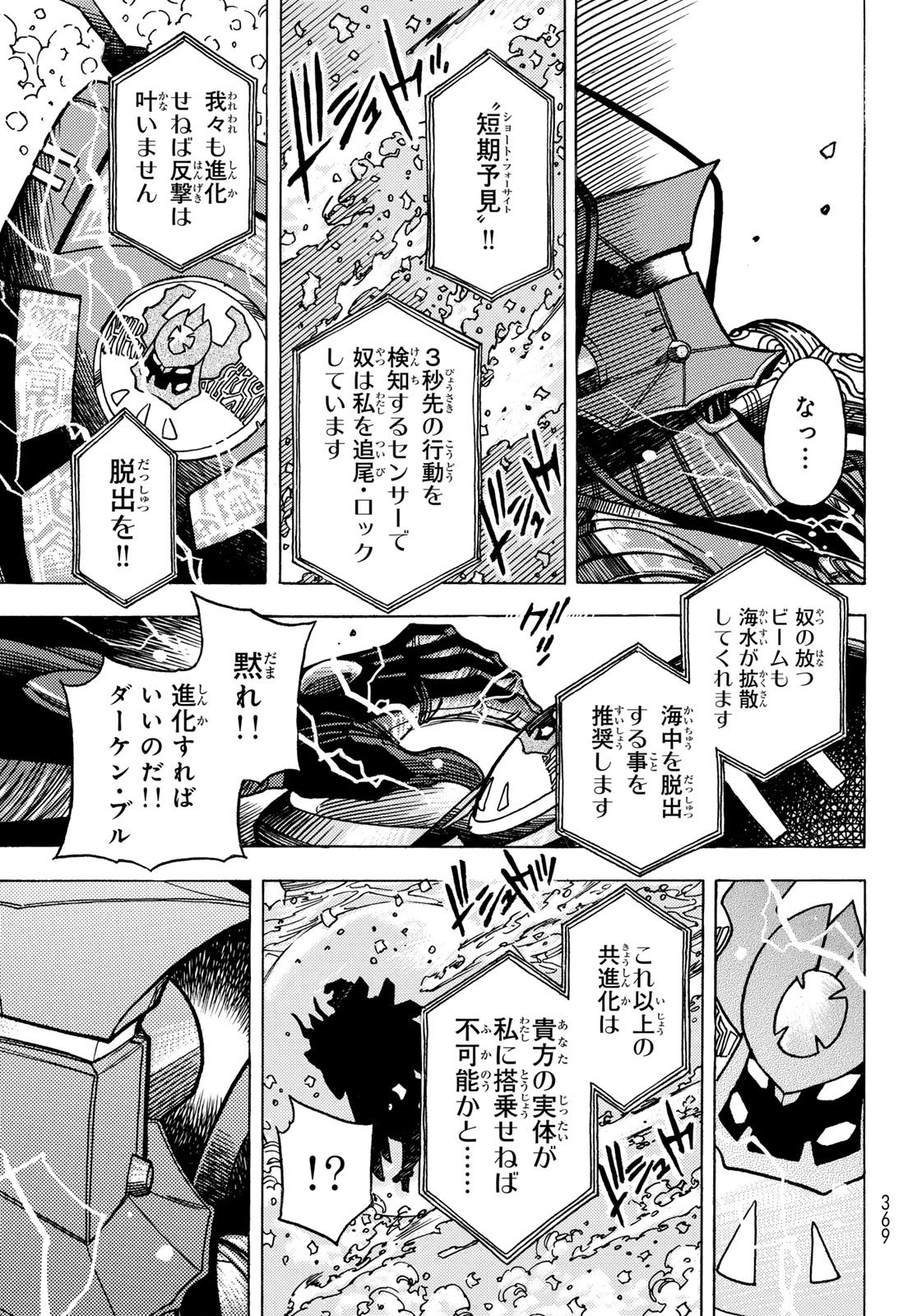 Mugou no Schnell Gear: Chikyuugai Kisouka AI Chapter 69 7ページ