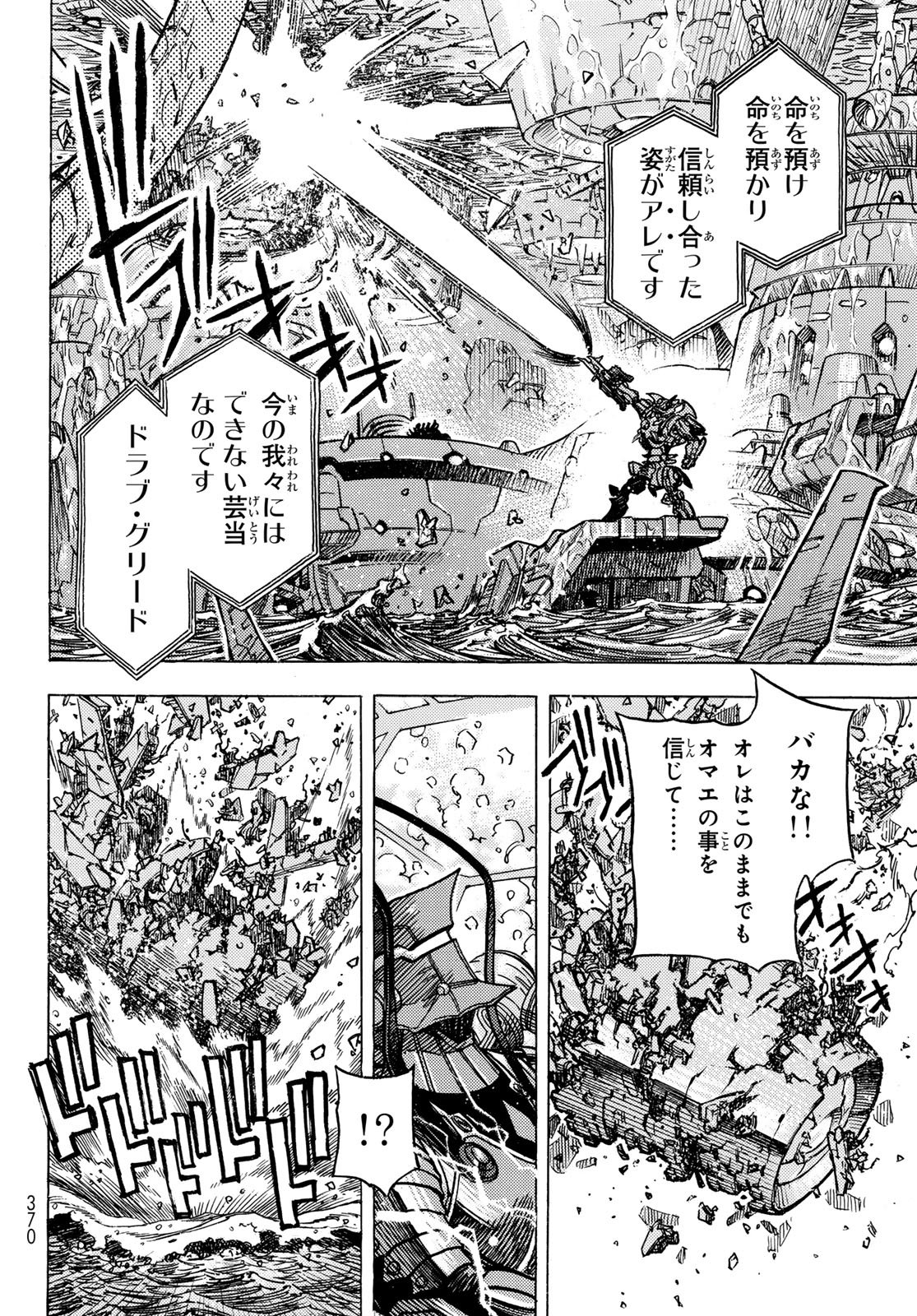 Mugou no Schnell Gear: Chikyuugai Kisouka AI Chapter 69 8ページ