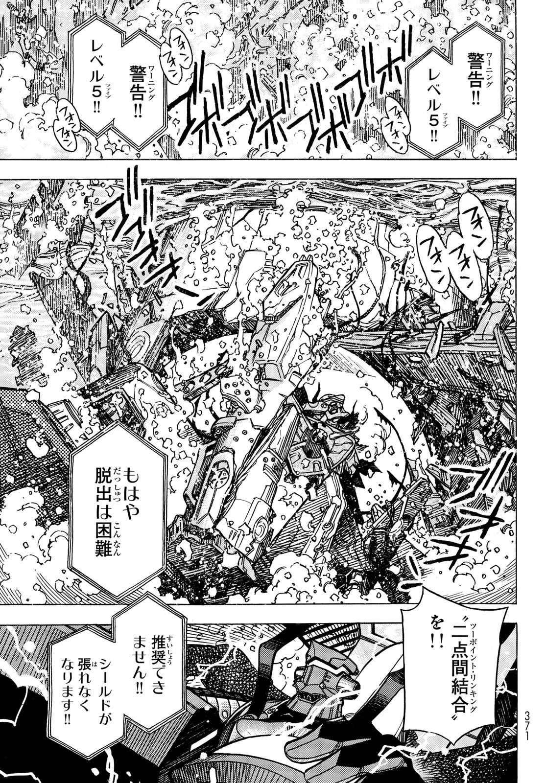 Mugou no Schnell Gear: Chikyuugai Kisouka AI Chapter 69 9ページ