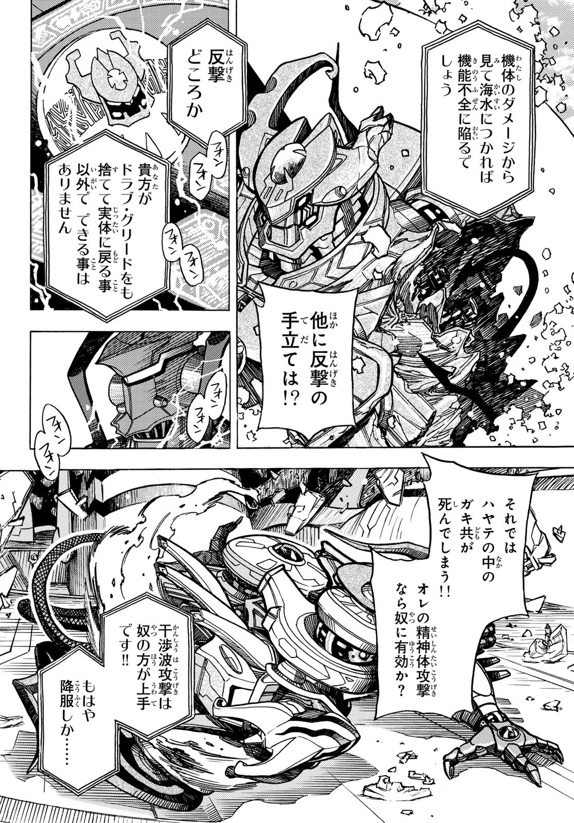 Mugou no Schnell Gear: Chikyuugai Kisouka AI Chapter 69 10ページ