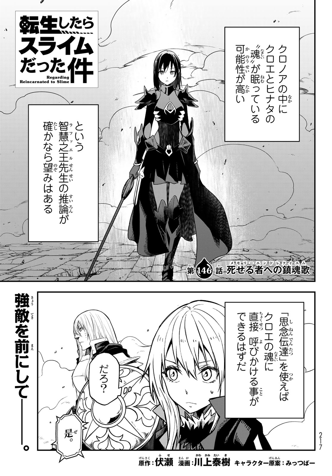 Tensei Shitara Slime Datta Ken Chapter 146 1ページ