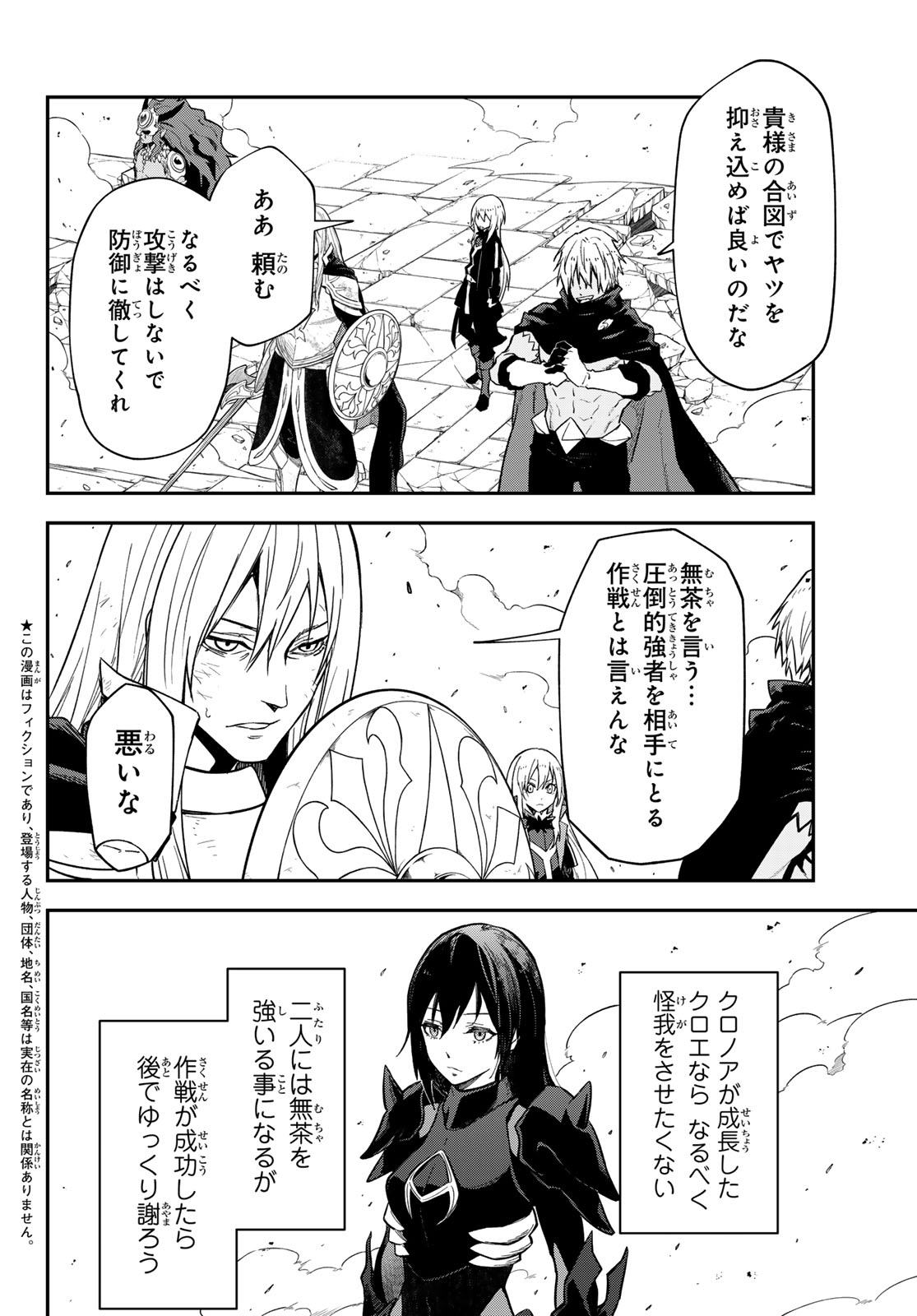 Tensei Shitara Slime Datta Ken Chapter 146 2ページ