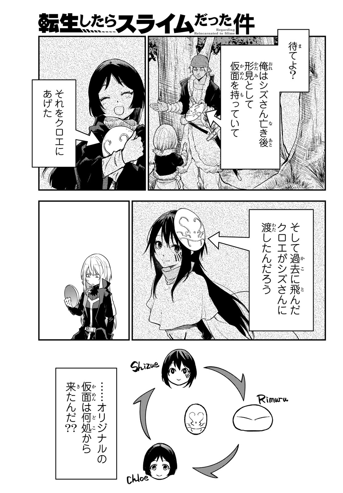Tensei Shitara Slime Datta Ken Chapter 146 11ページ
