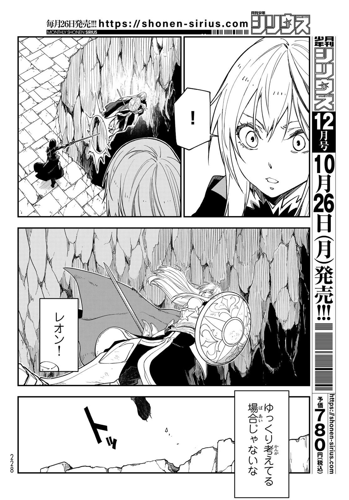Tensei Shitara Slime Datta Ken Chapter 146 12ページ