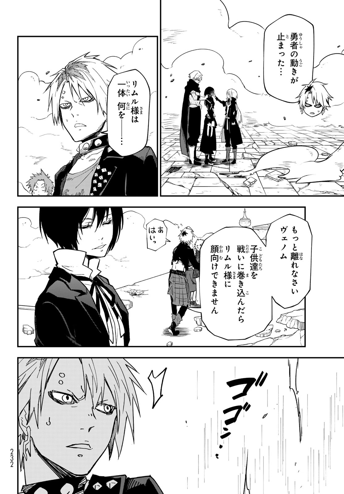 Tensei Shitara Slime Datta Ken Chapter 146 16ページ