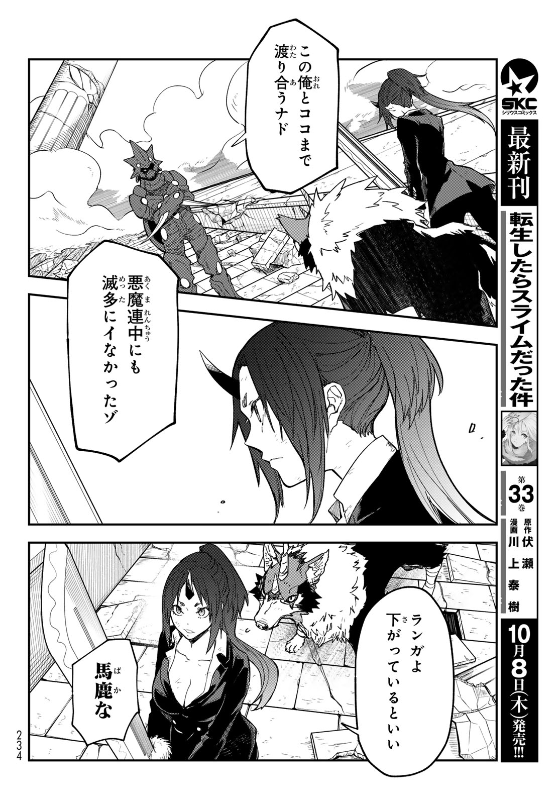 Tensei Shitara Slime Datta Ken Chapter 146 18ページ