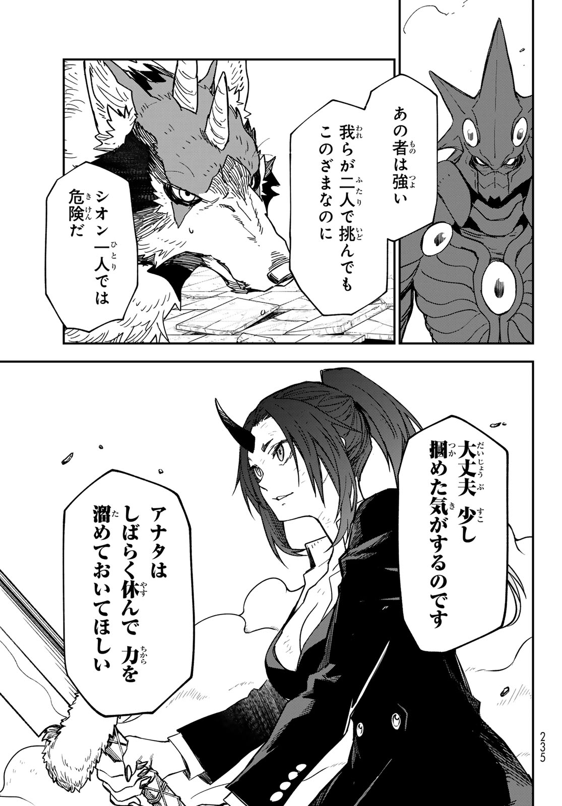 Tensei Shitara Slime Datta Ken Chapter 146 19ページ