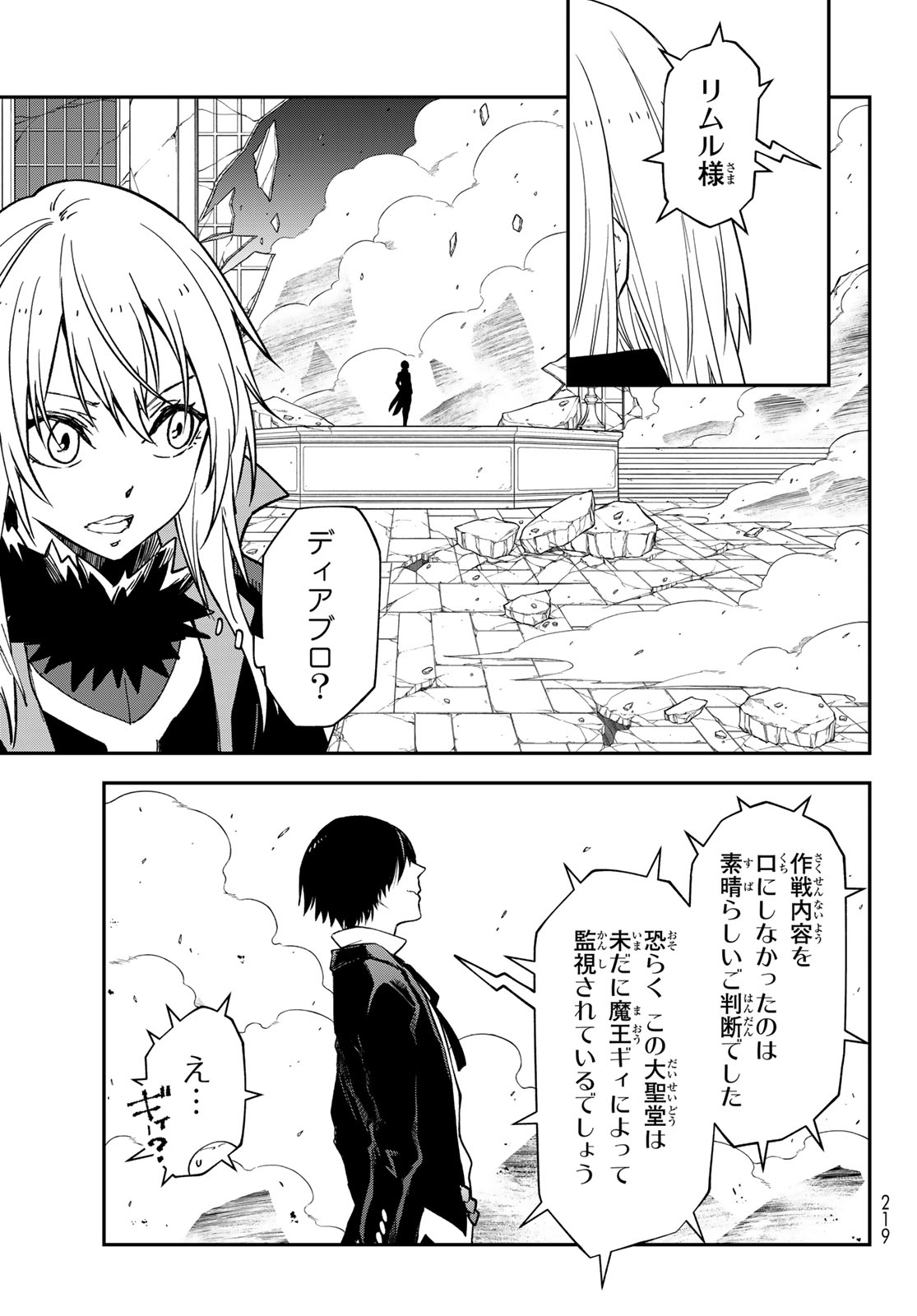 Tensei Shitara Slime Datta Ken Chapter 146 3ページ