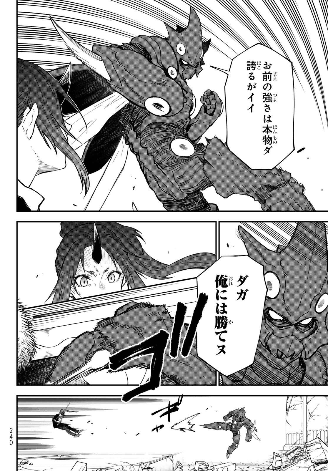 Tensei Shitara Slime Datta Ken Chapter 146 24ページ