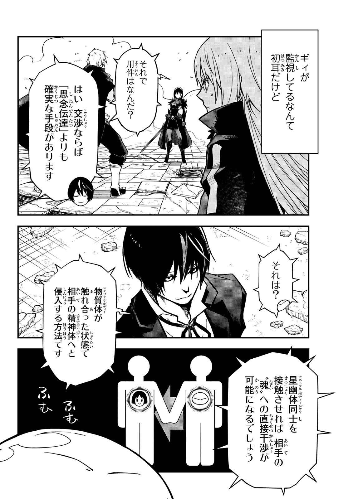 Tensei Shitara Slime Datta Ken Chapter 146 4ページ