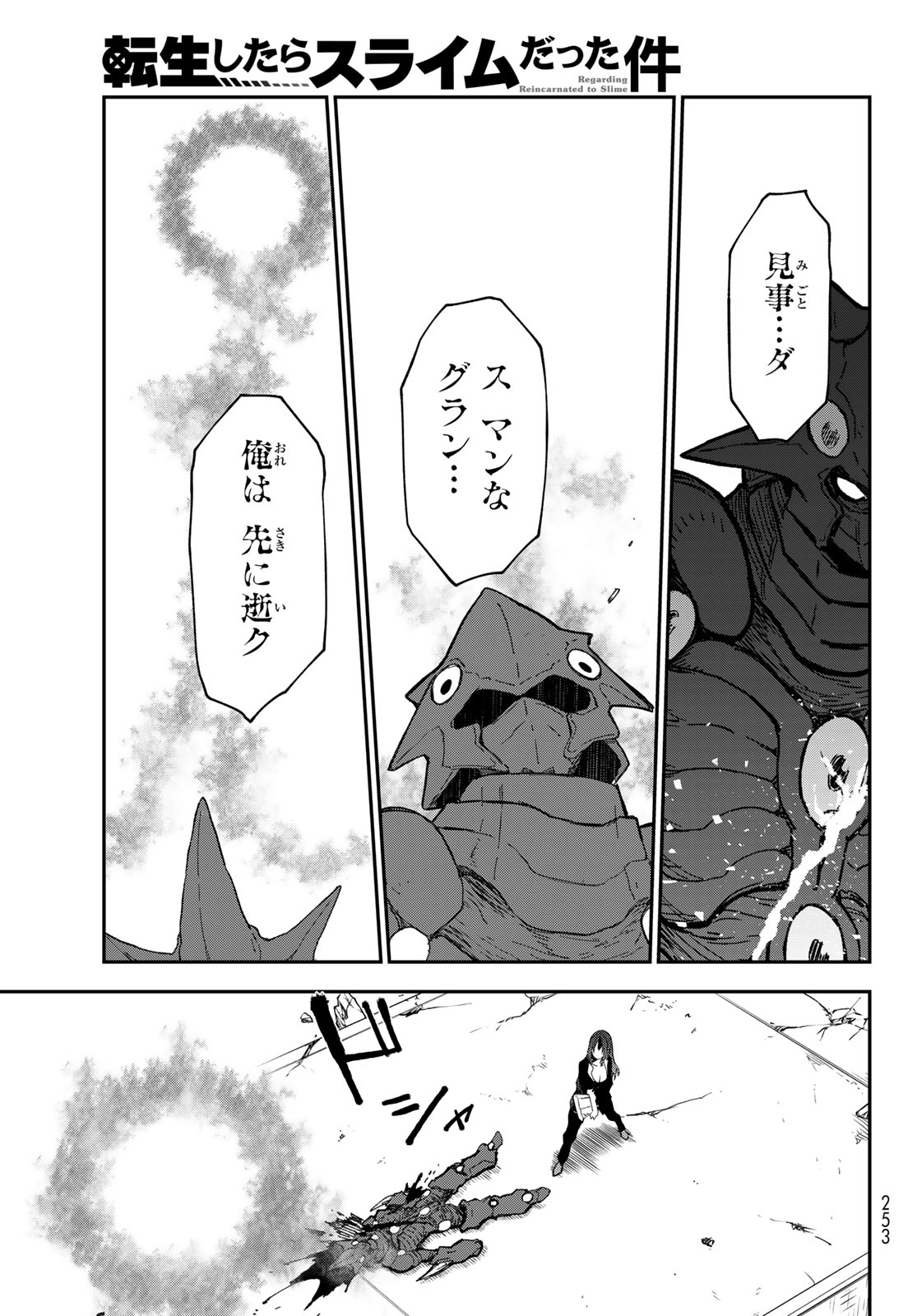 Tensei Shitara Slime Datta Ken Chapter 146 37ページ
