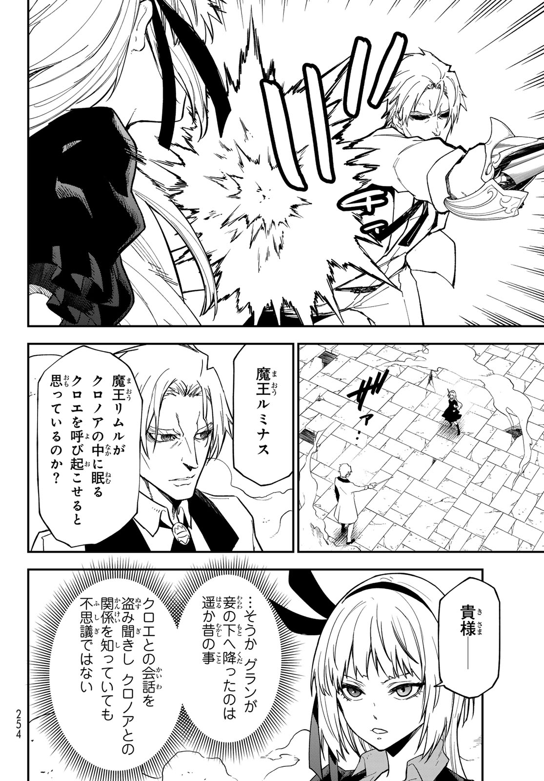 Tensei Shitara Slime Datta Ken Chapter 146 38ページ