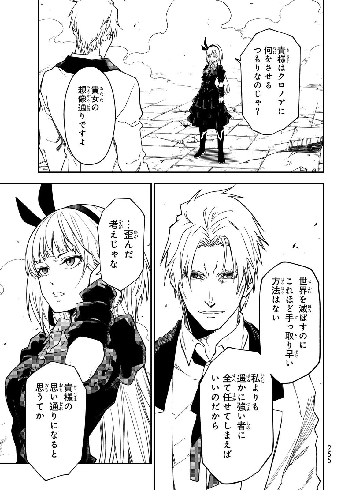 Tensei Shitara Slime Datta Ken Chapter 146 39ページ