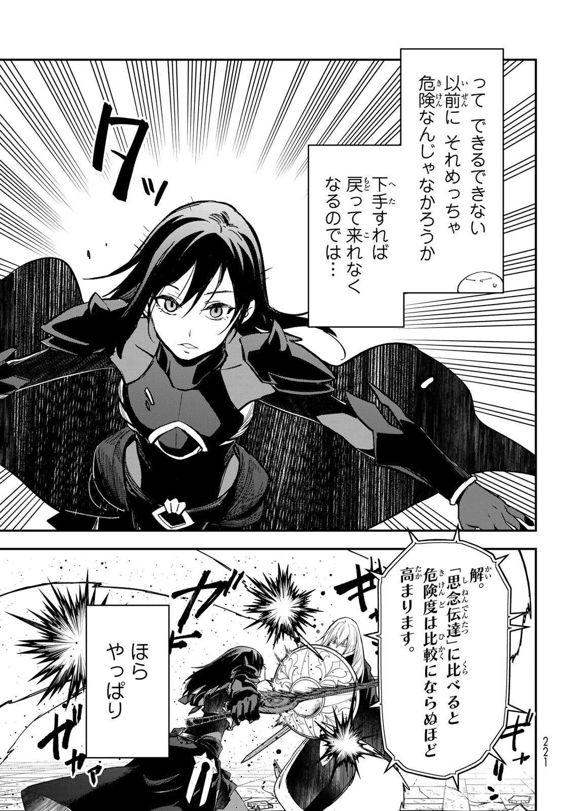 Tensei Shitara Slime Datta Ken Chapter 146 5ページ