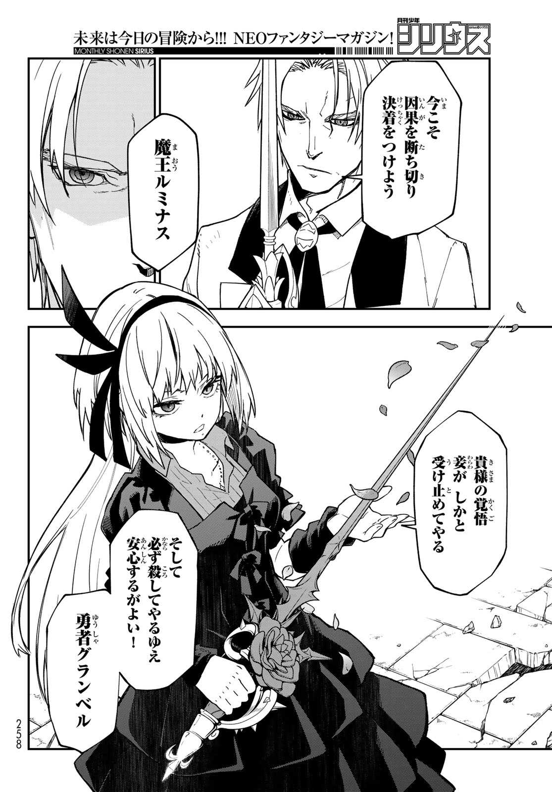 Tensei Shitara Slime Datta Ken Chapter 146 42ページ