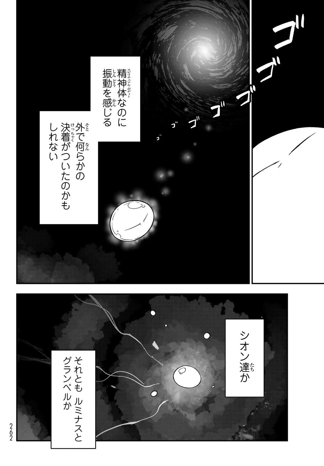 Tensei Shitara Slime Datta Ken Chapter 146 46ページ