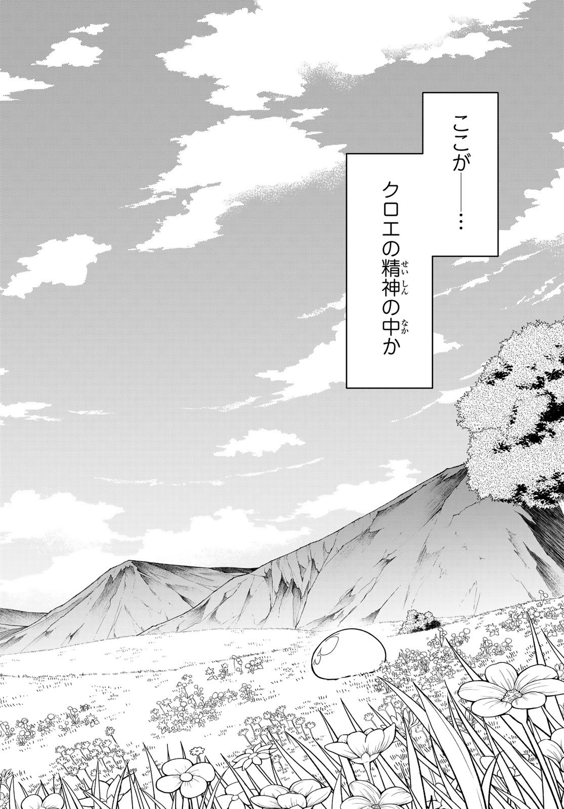 Tensei Shitara Slime Datta Ken Chapter 146 48ページ