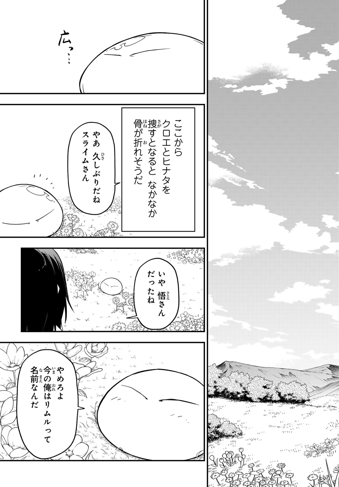 Tensei Shitara Slime Datta Ken Chapter 146 49ページ