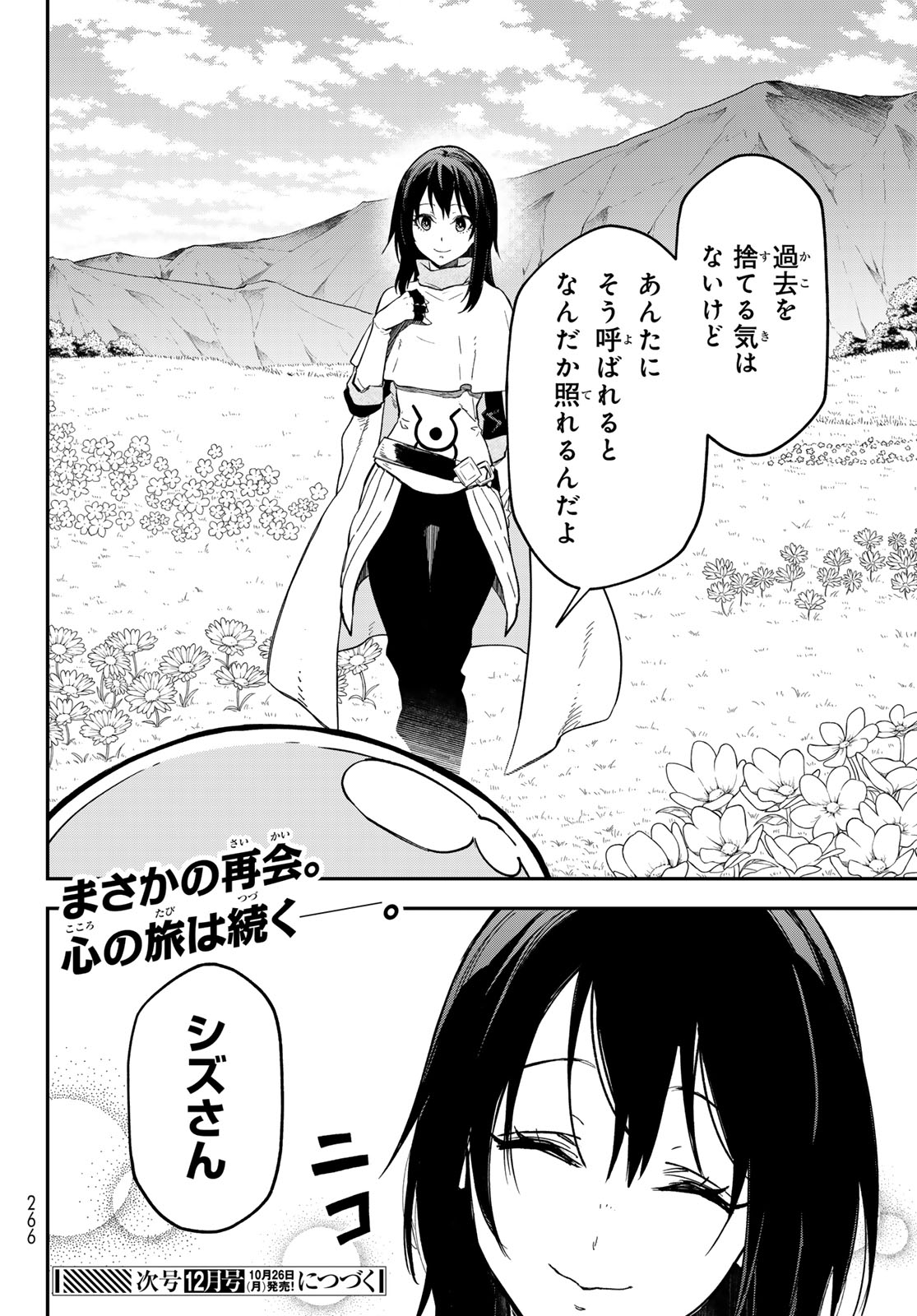 Tensei Shitara Slime Datta Ken Chapter 146 50ページ