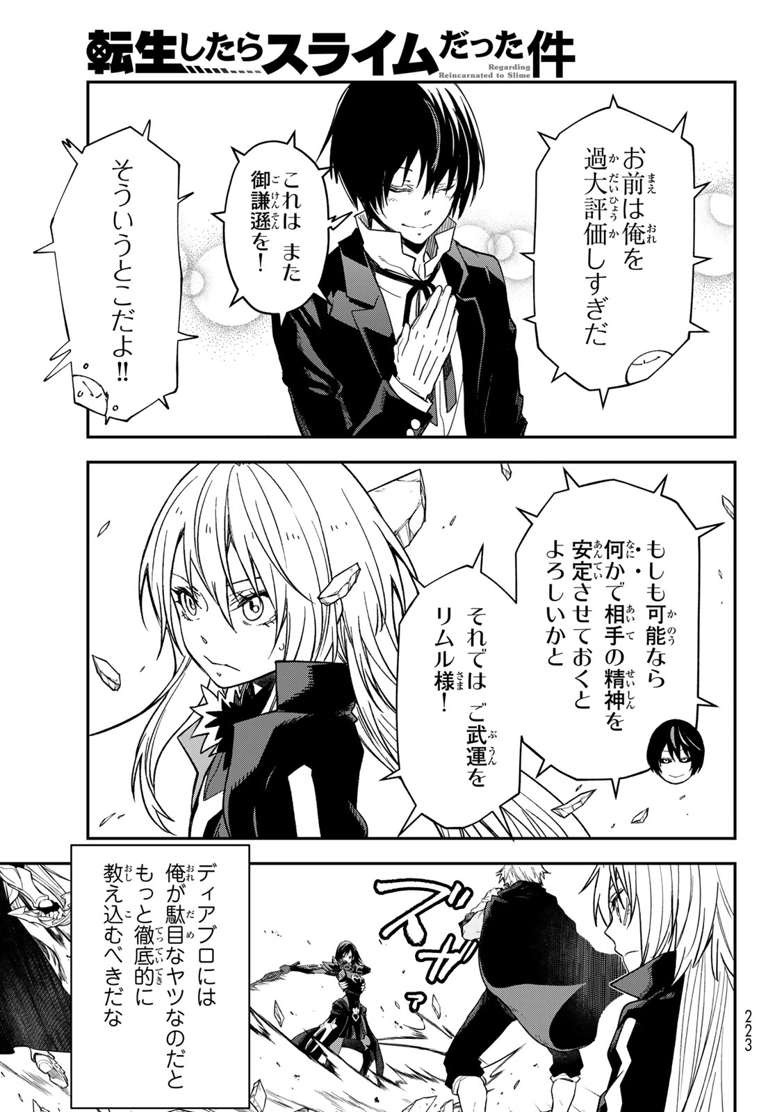 Tensei Shitara Slime Datta Ken Chapter 146 7ページ