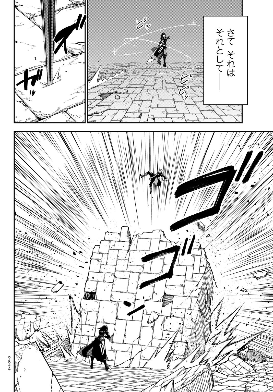 Tensei Shitara Slime Datta Ken Chapter 146 8ページ