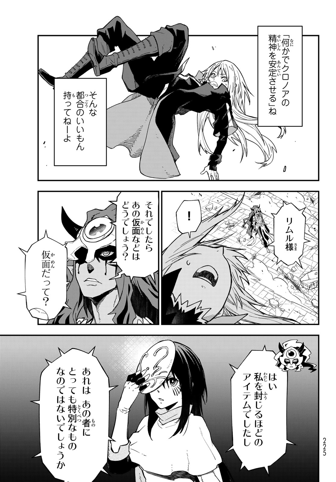 Tensei Shitara Slime Datta Ken Chapter 146 9ページ
