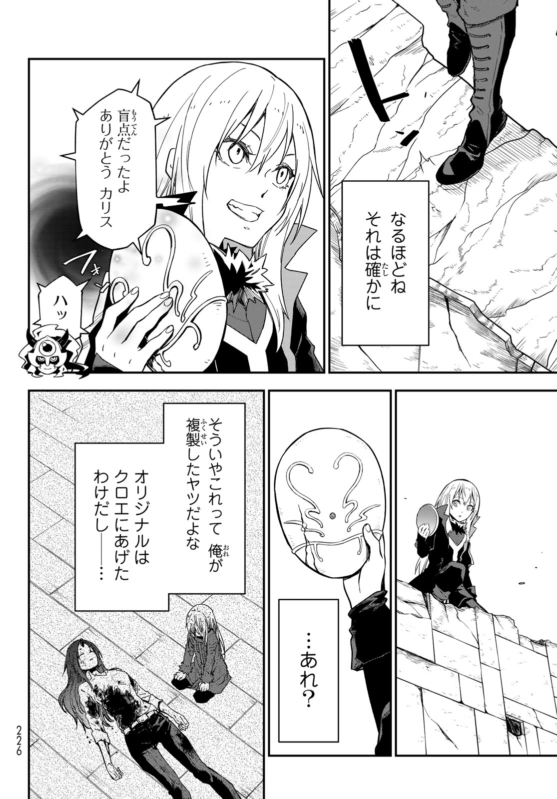 Tensei Shitara Slime Datta Ken Chapter 146 10ページ