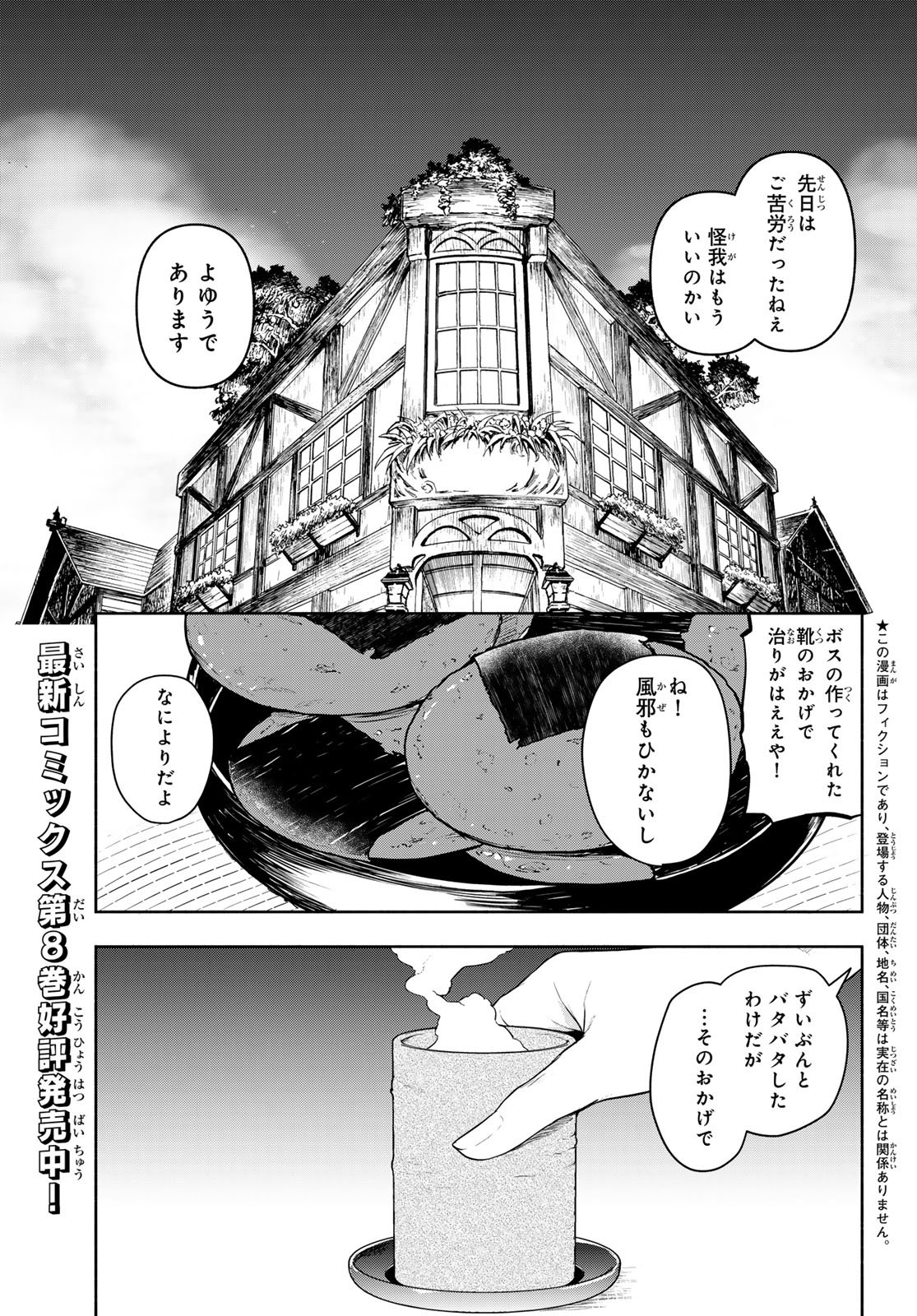 Bootsleg Chapter 28 1ページ